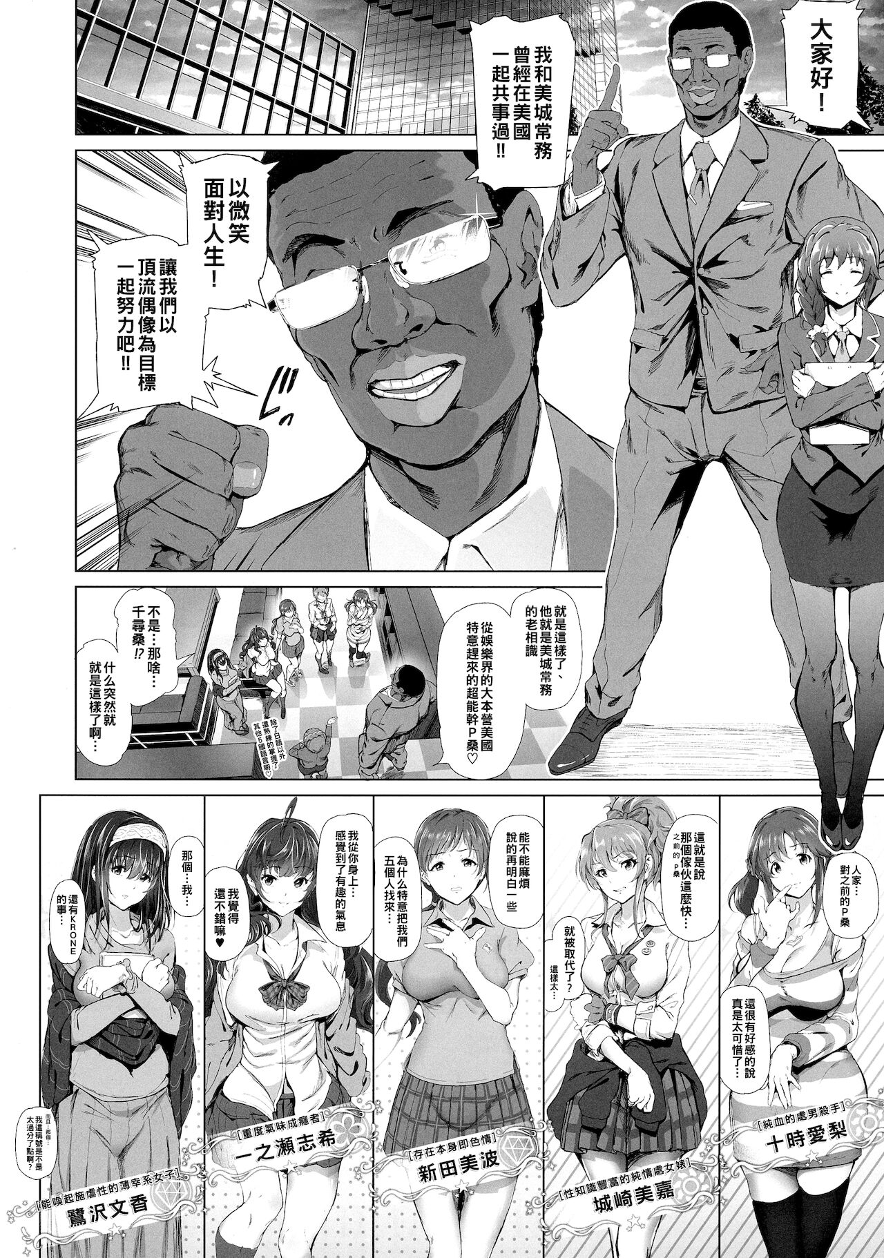 BLACK DICK PRODUCER ~Dosukebe Binwan Kokujin P no Dekamara Fuck Lesson~ page 3 full