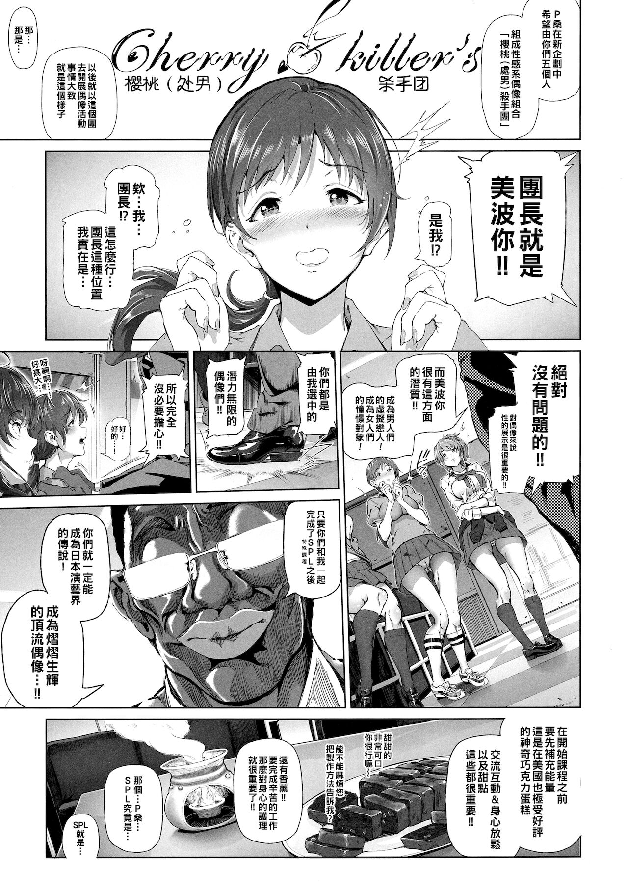 BLACK DICK PRODUCER ~Dosukebe Binwan Kokujin P no Dekamara Fuck Lesson~ page 4 full