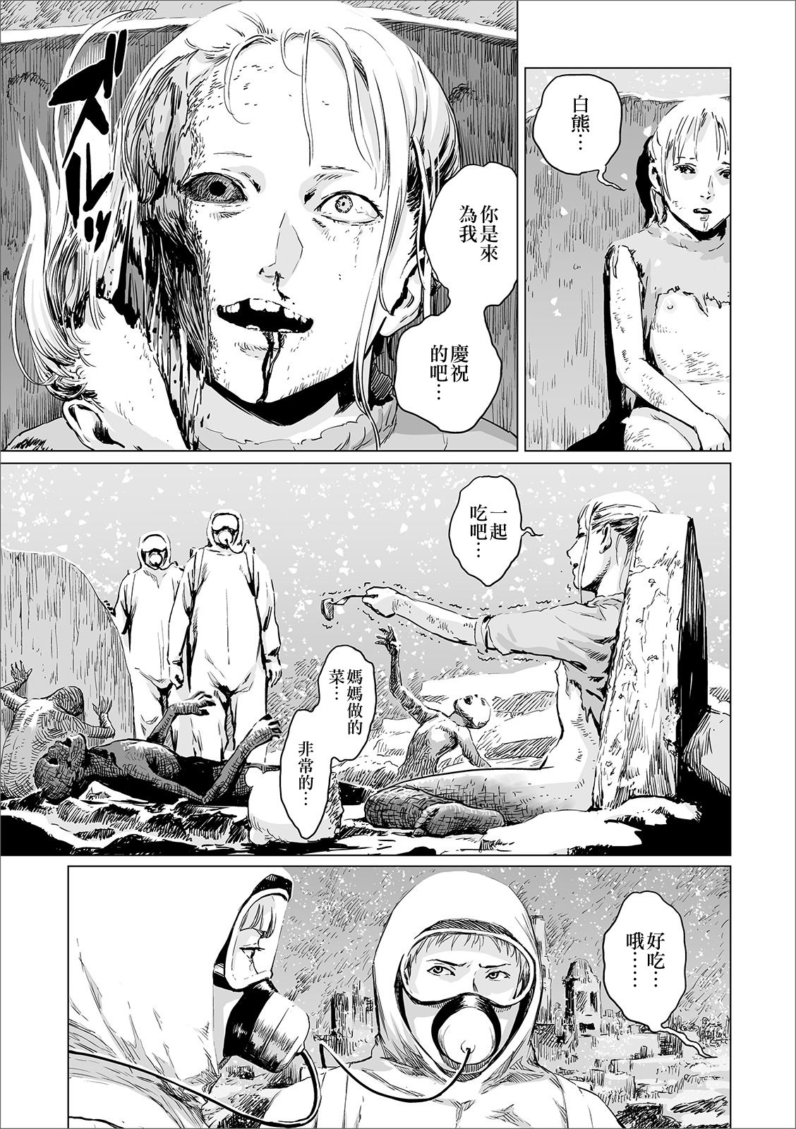 Atatakai Yuki | 溫暖的雪 page 10 full