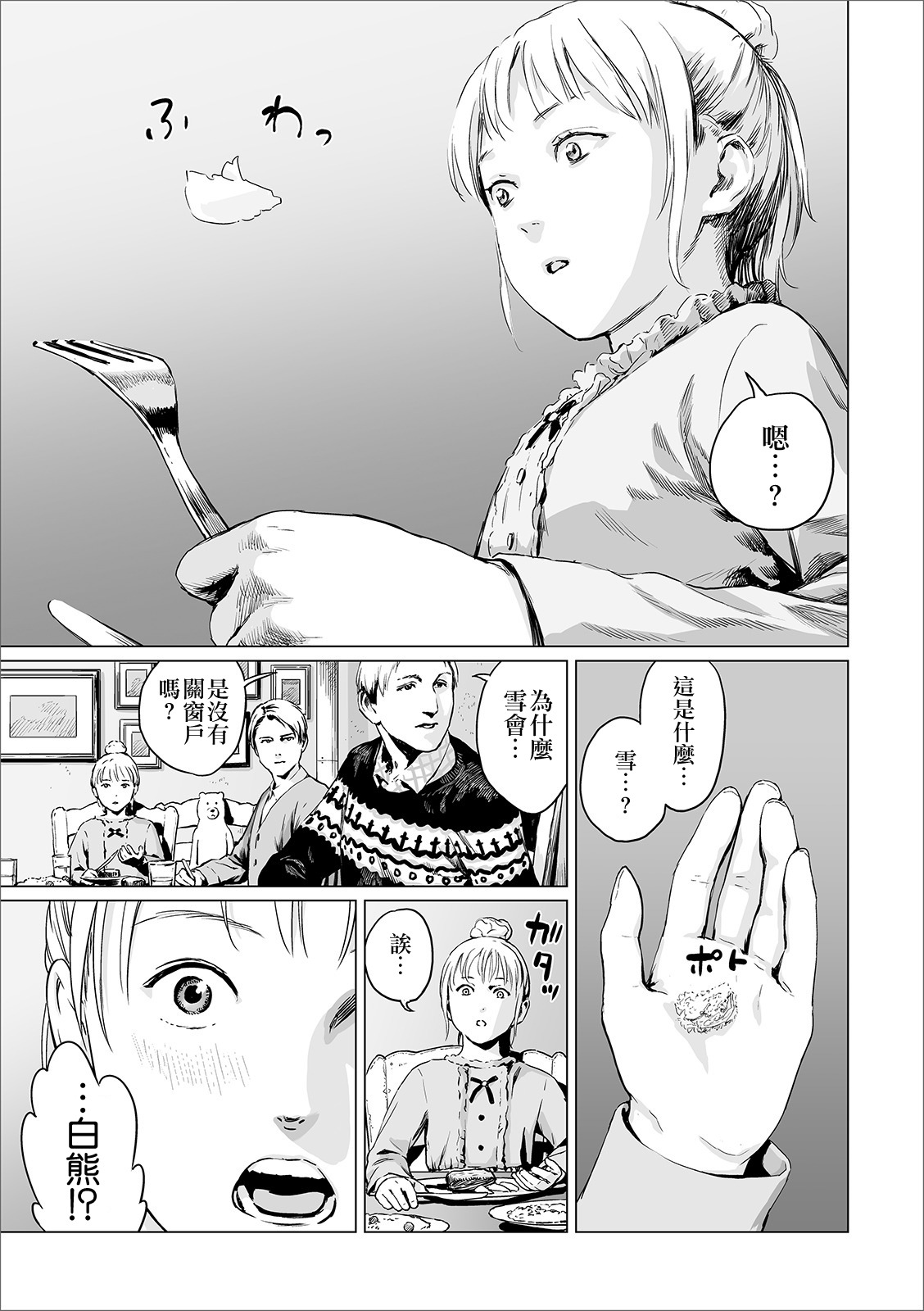 Atatakai Yuki | 溫暖的雪 page 6 full