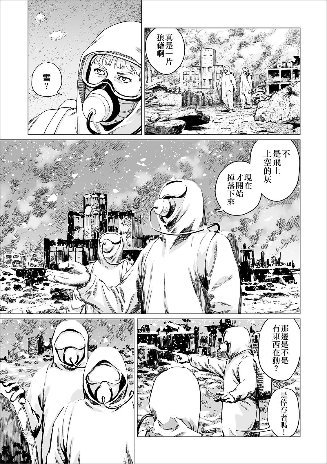 Atatakai Yuki | 溫暖的雪 page 8 full