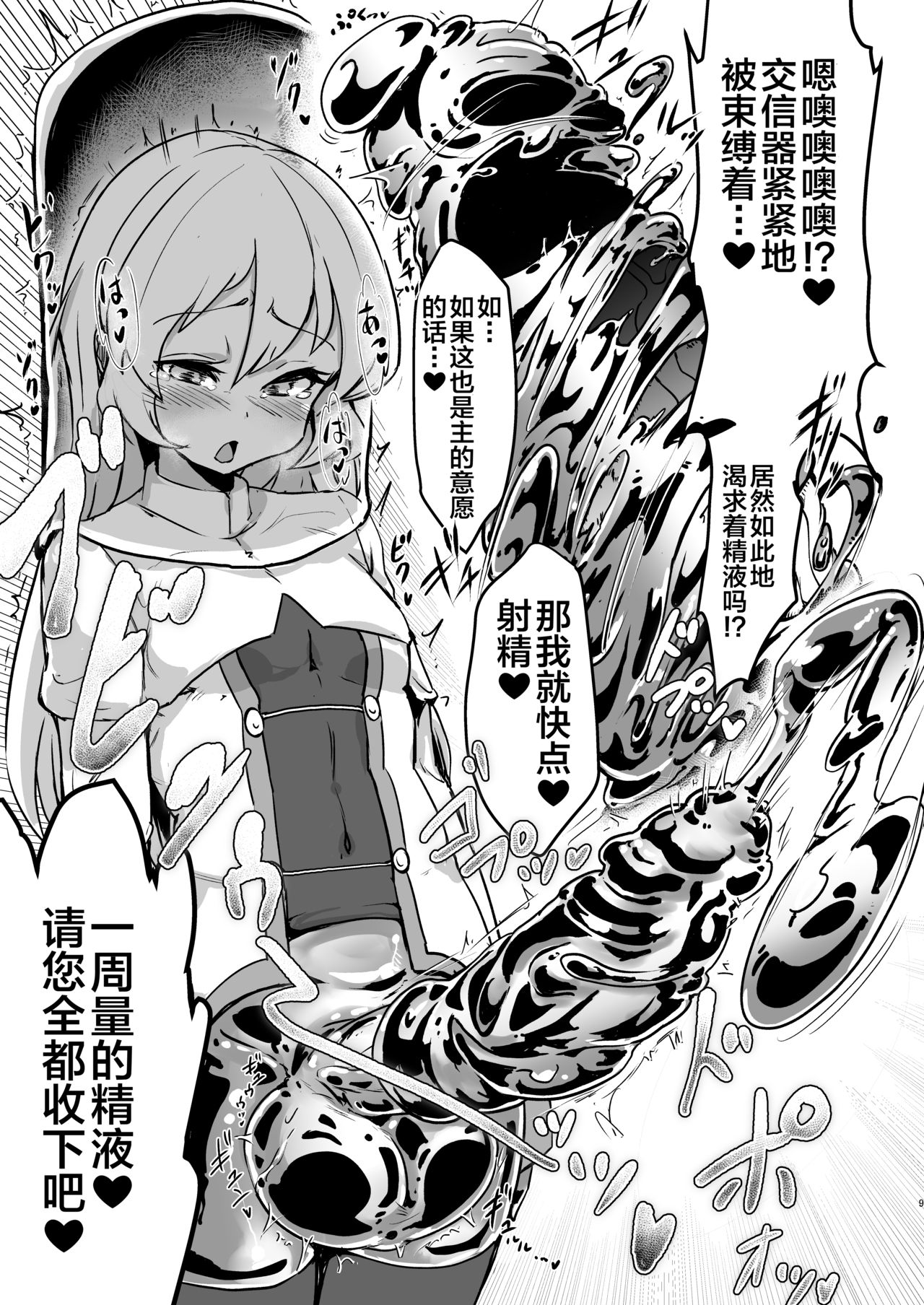 Futanari Sister-chan ga Moreugesseoyo-ka Suru Manga. page 8 full