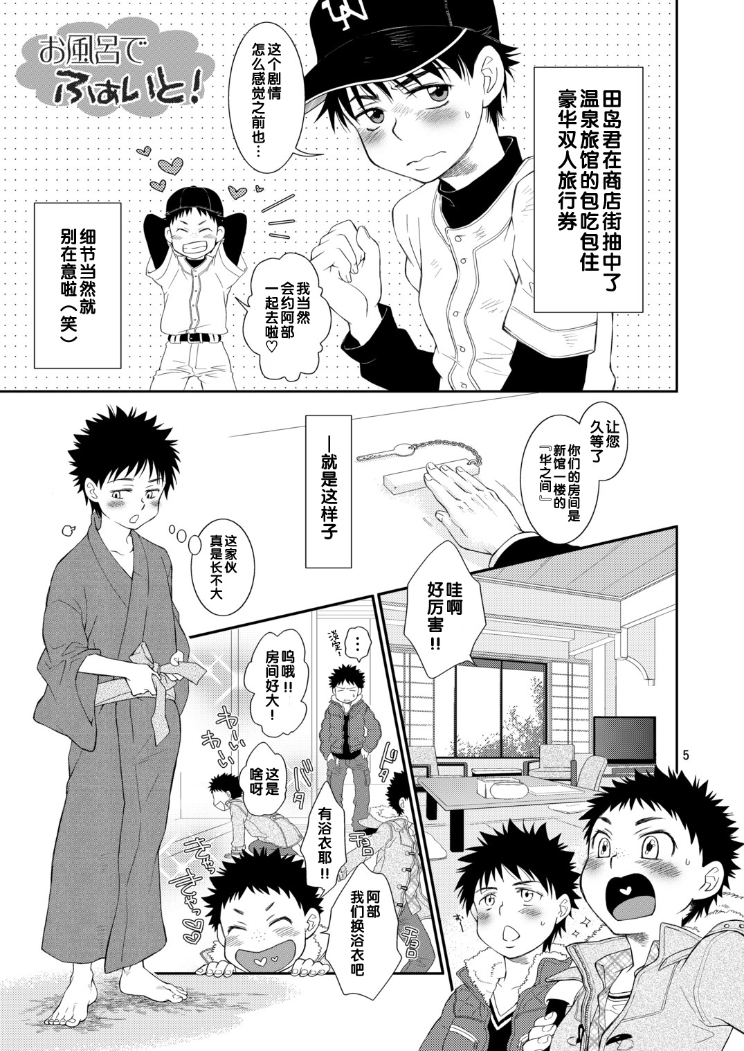 Tsuyudaku Fight! 6 page 5 full