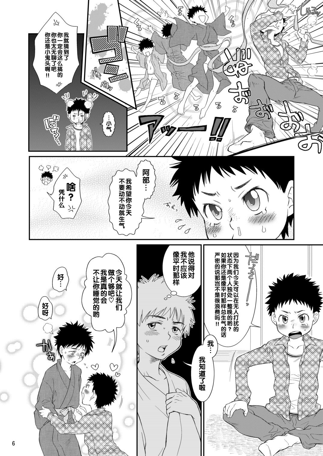 Tsuyudaku Fight! 6 page 6 full