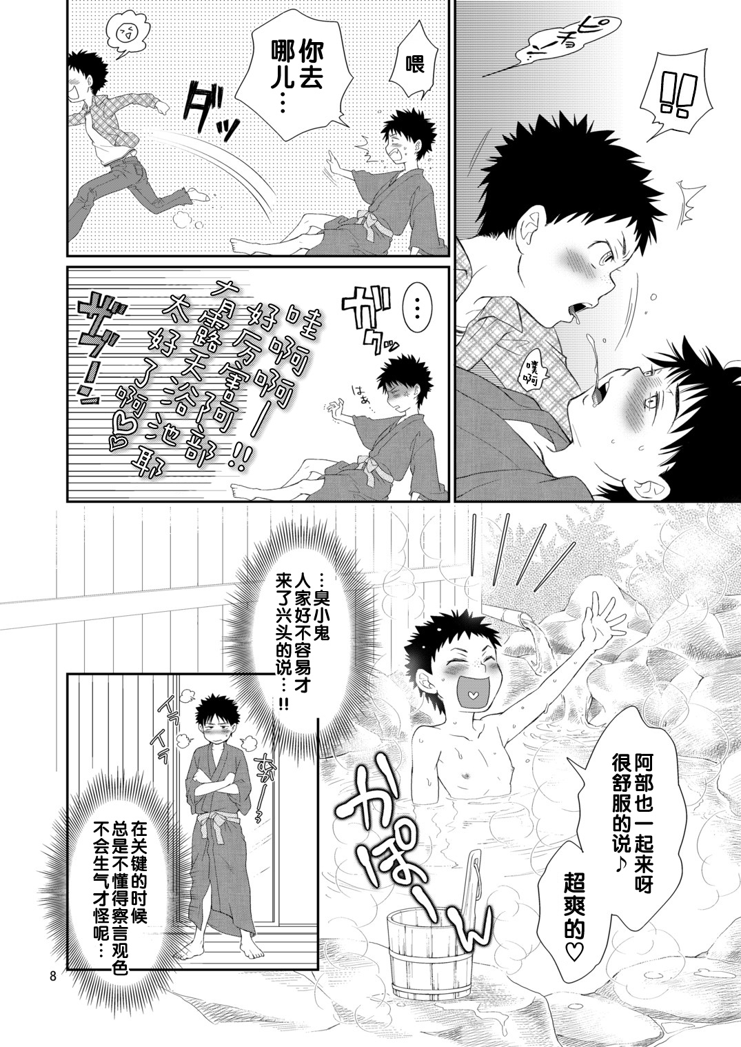 Tsuyudaku Fight! 6 page 8 full