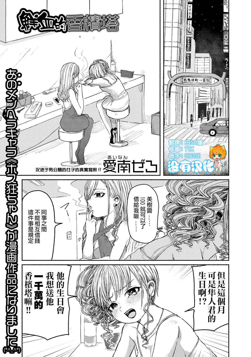 Senketsu no Champagnecall 丨 鮮血的香檳塔 page 1 full