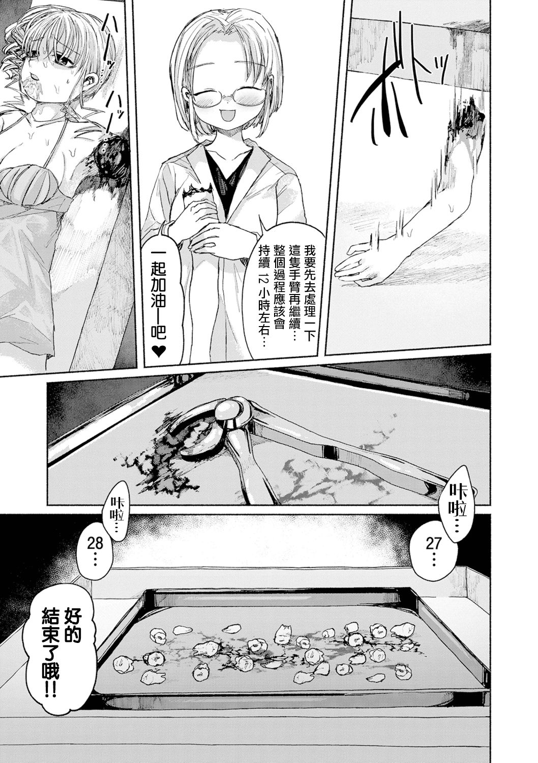 Senketsu no Champagnecall 丨 鮮血的香檳塔 page 10 full