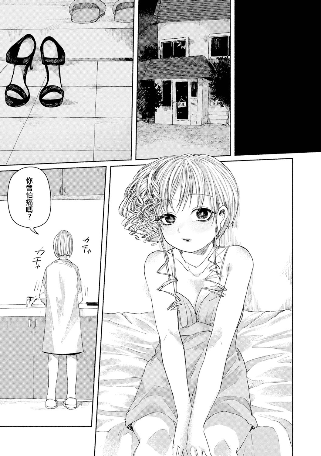 Senketsu no Champagnecall 丨 鮮血的香檳塔 page 4 full