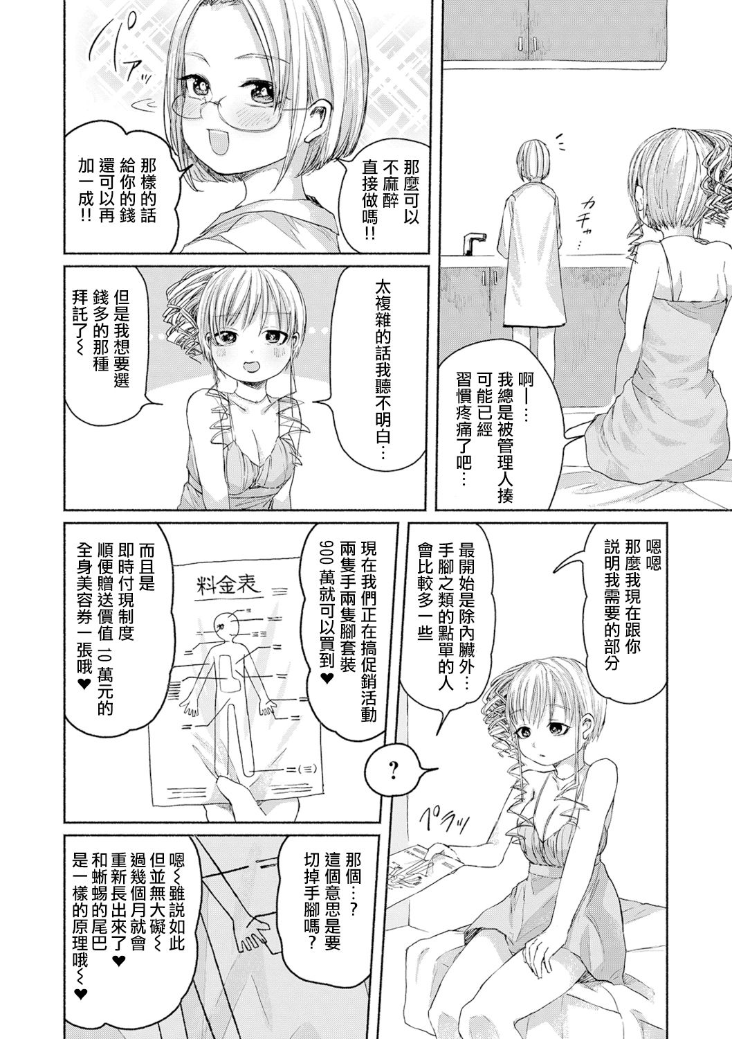 Senketsu no Champagnecall 丨 鮮血的香檳塔 page 5 full