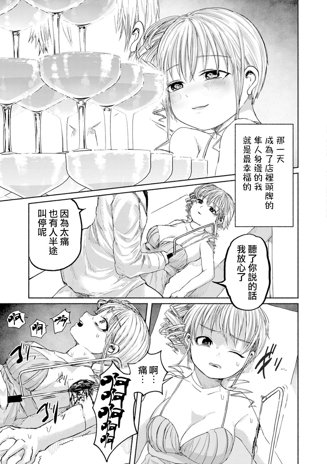 Senketsu no Champagnecall 丨 鮮血的香檳塔 page 8 full