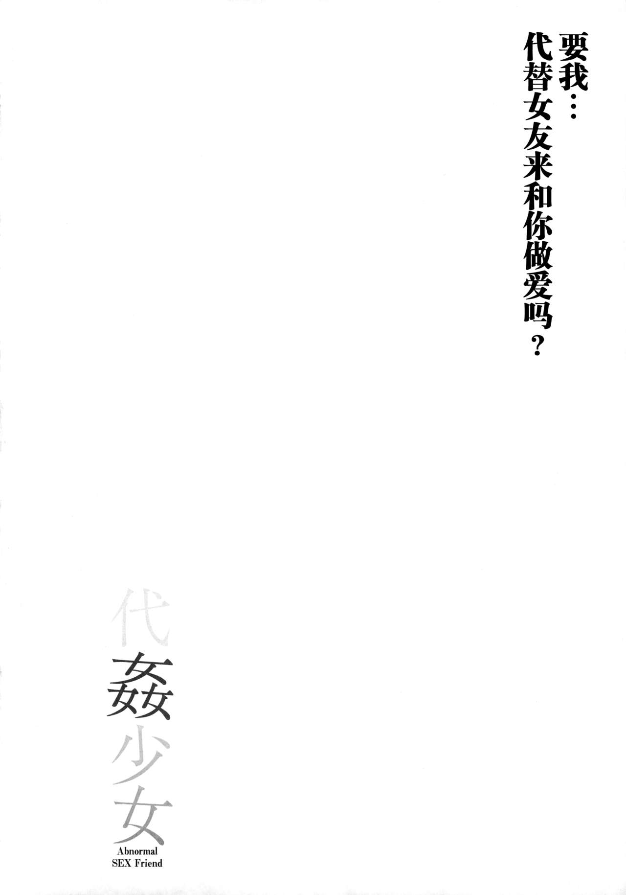 Daikan Shoujo - Abnormal SEX Friend page 4 full