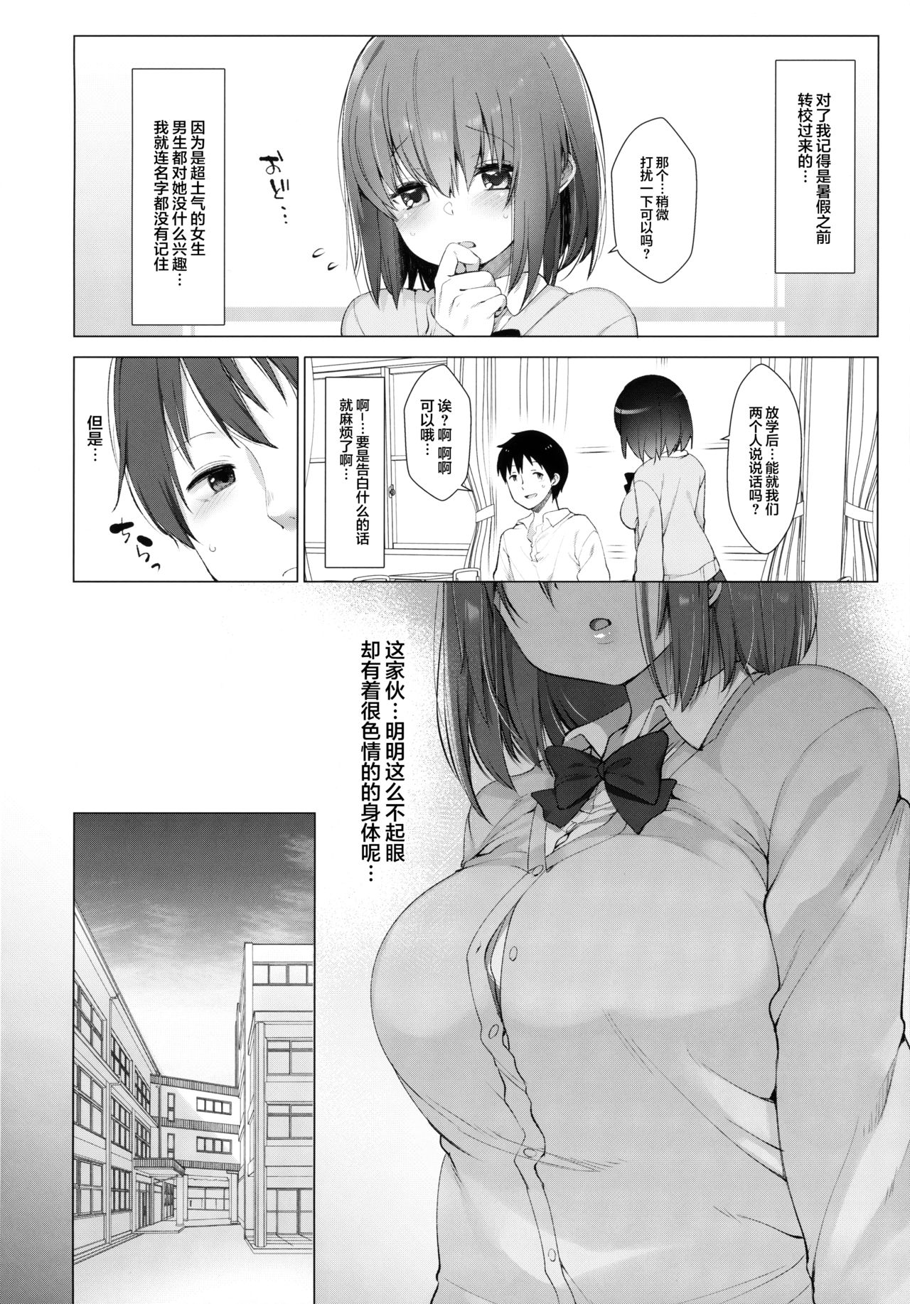 Daikan Shoujo - Abnormal SEX Friend page 6 full