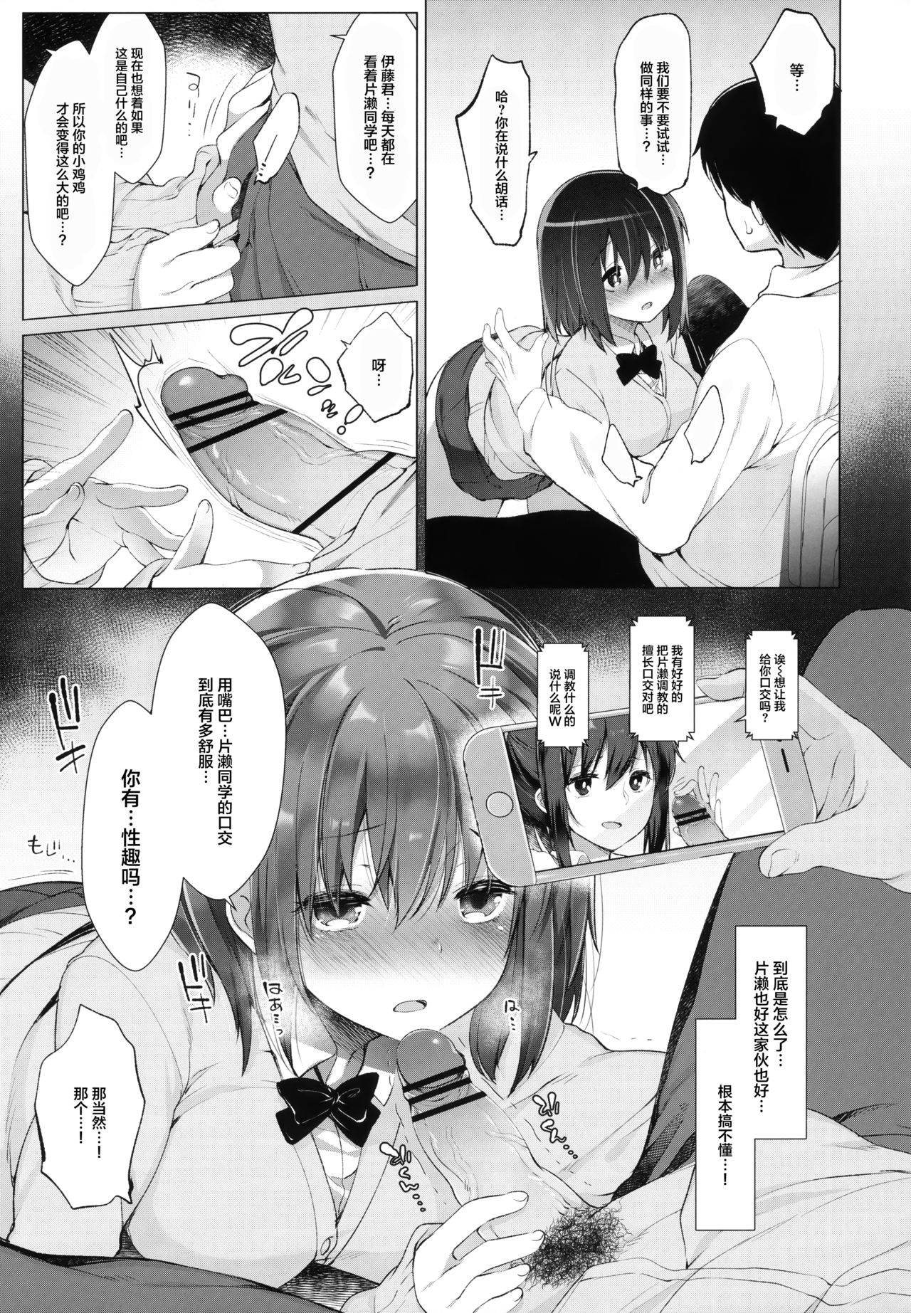 Daikan Shoujo - Abnormal SEX Friend page 9 full