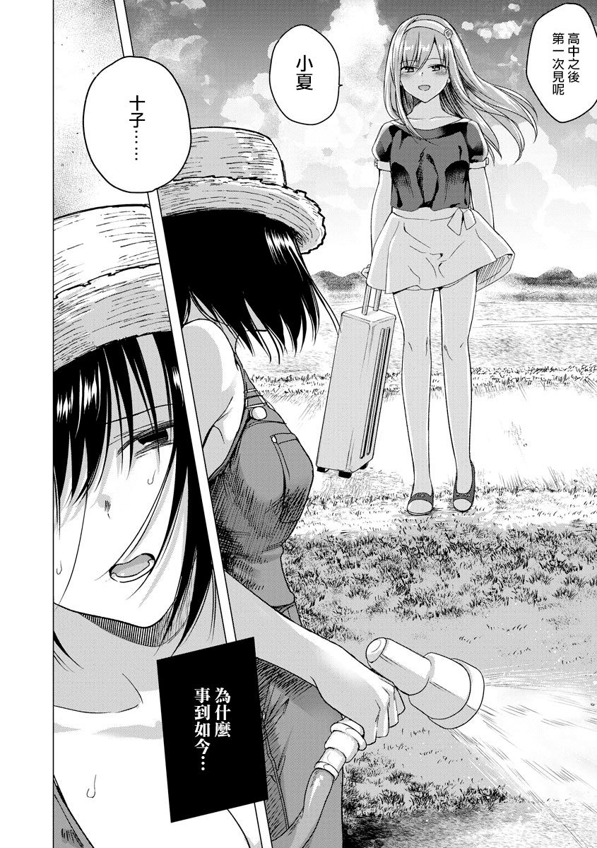 Natsu ga Matte Iru page 5 full