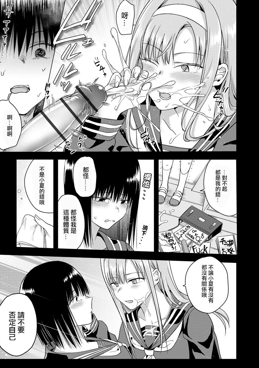 Natsu ga Matte Iru page 8 full