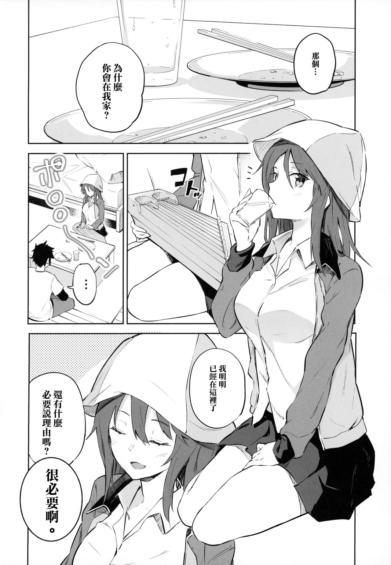 MIKA GA KITA!! page 4 full