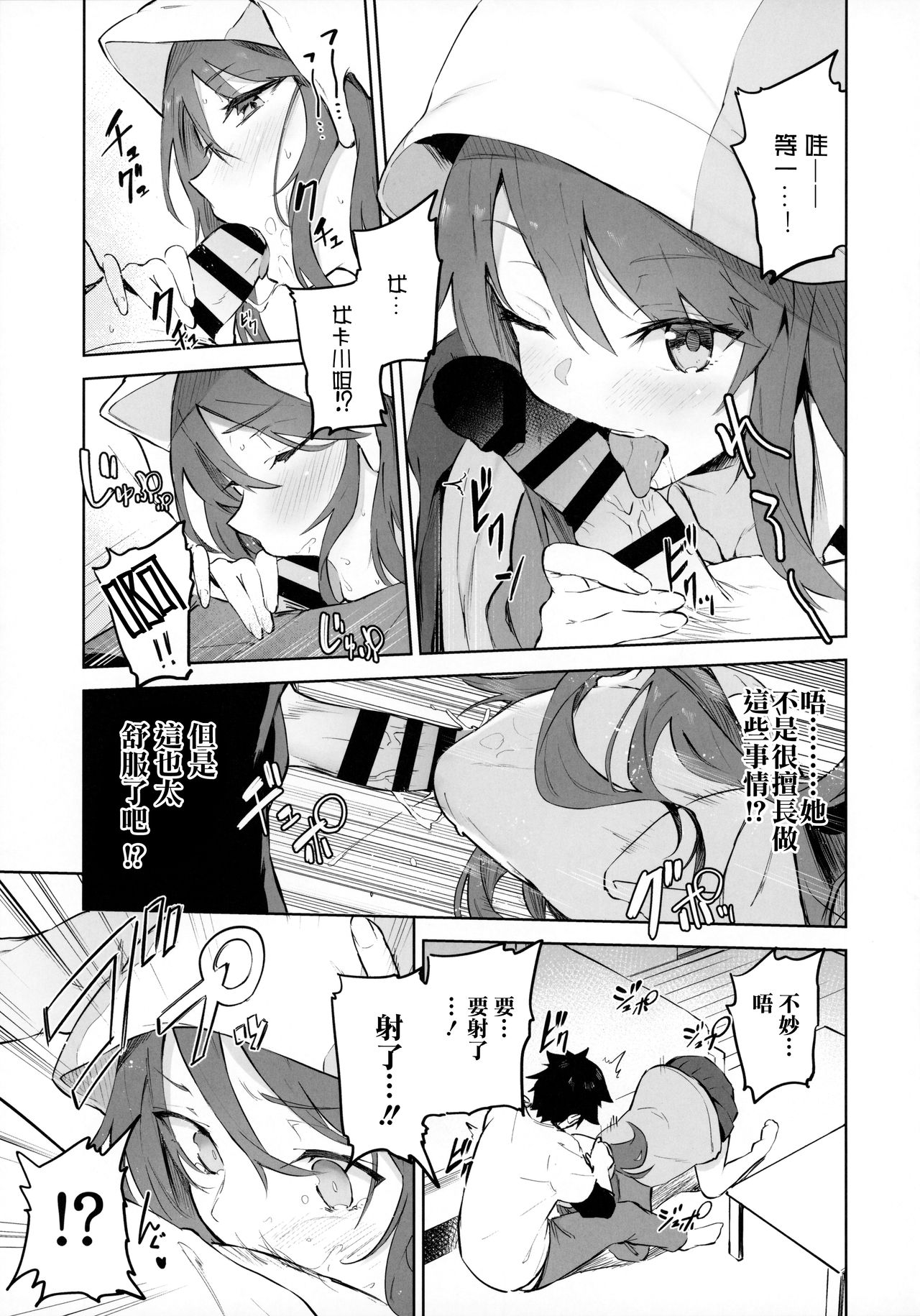 MIKA GA KITA!! page 7 full