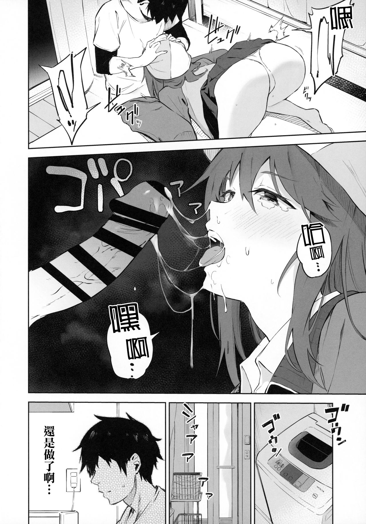 MIKA GA KITA!! page 8 full