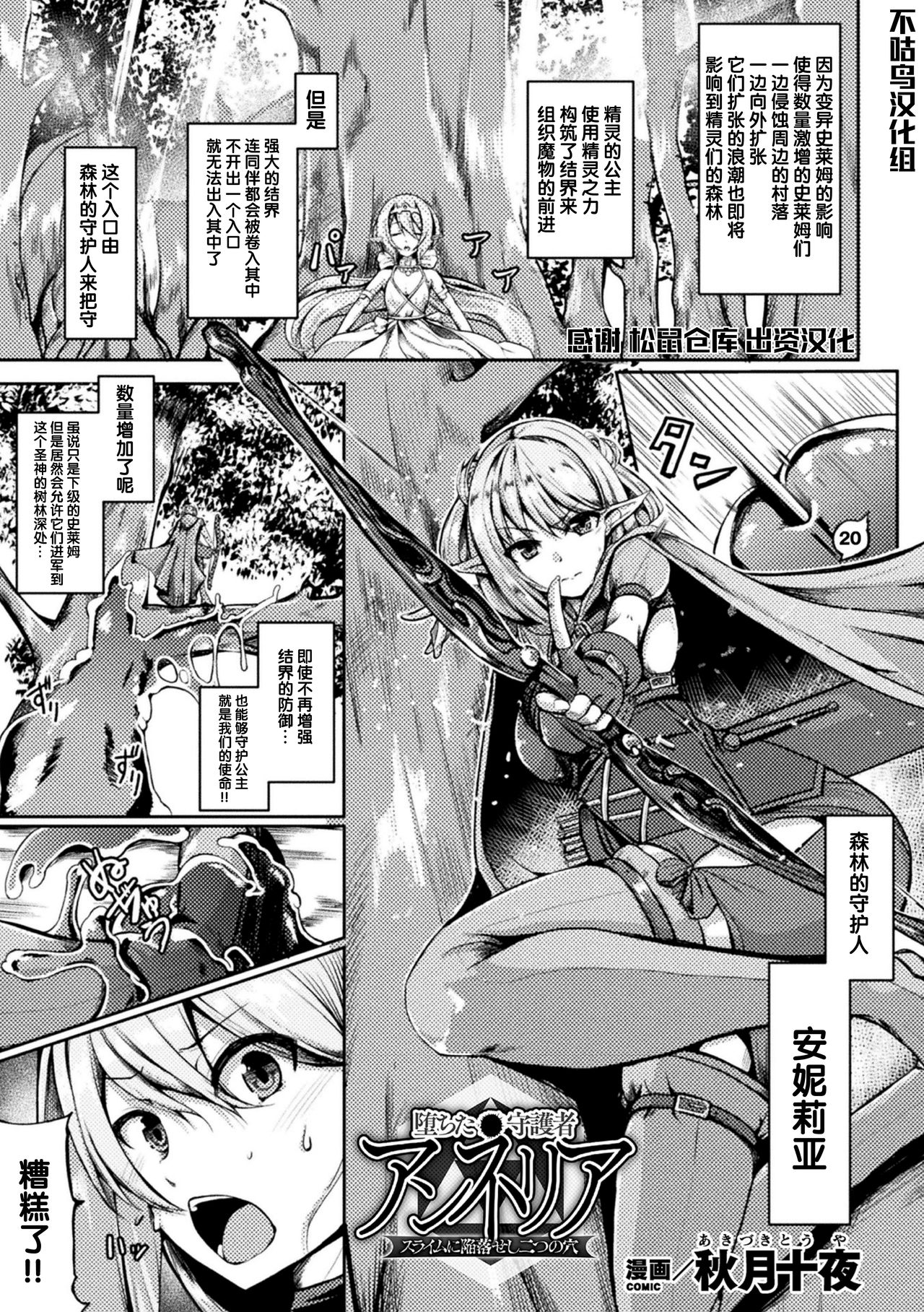 堕ちた守護者アンネリア スライムに陥落せし二つの穴 page 1 full