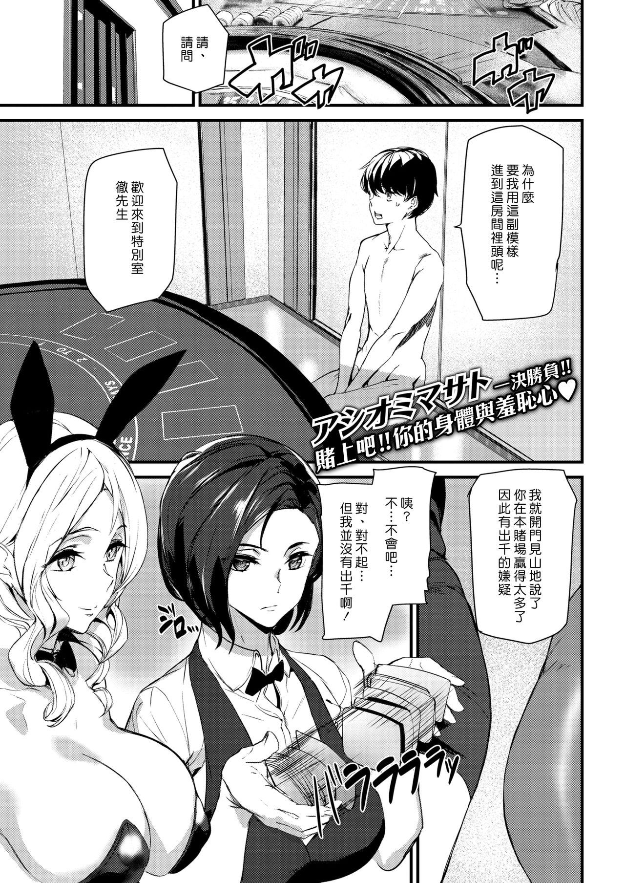 Bet your body | 賭上妳們的身體 page 1 full