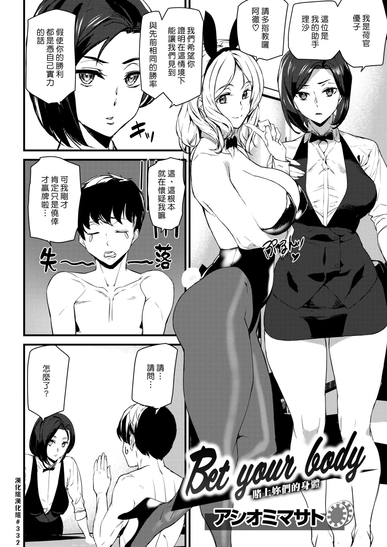 Bet your body | 賭上妳們的身體 page 2 full