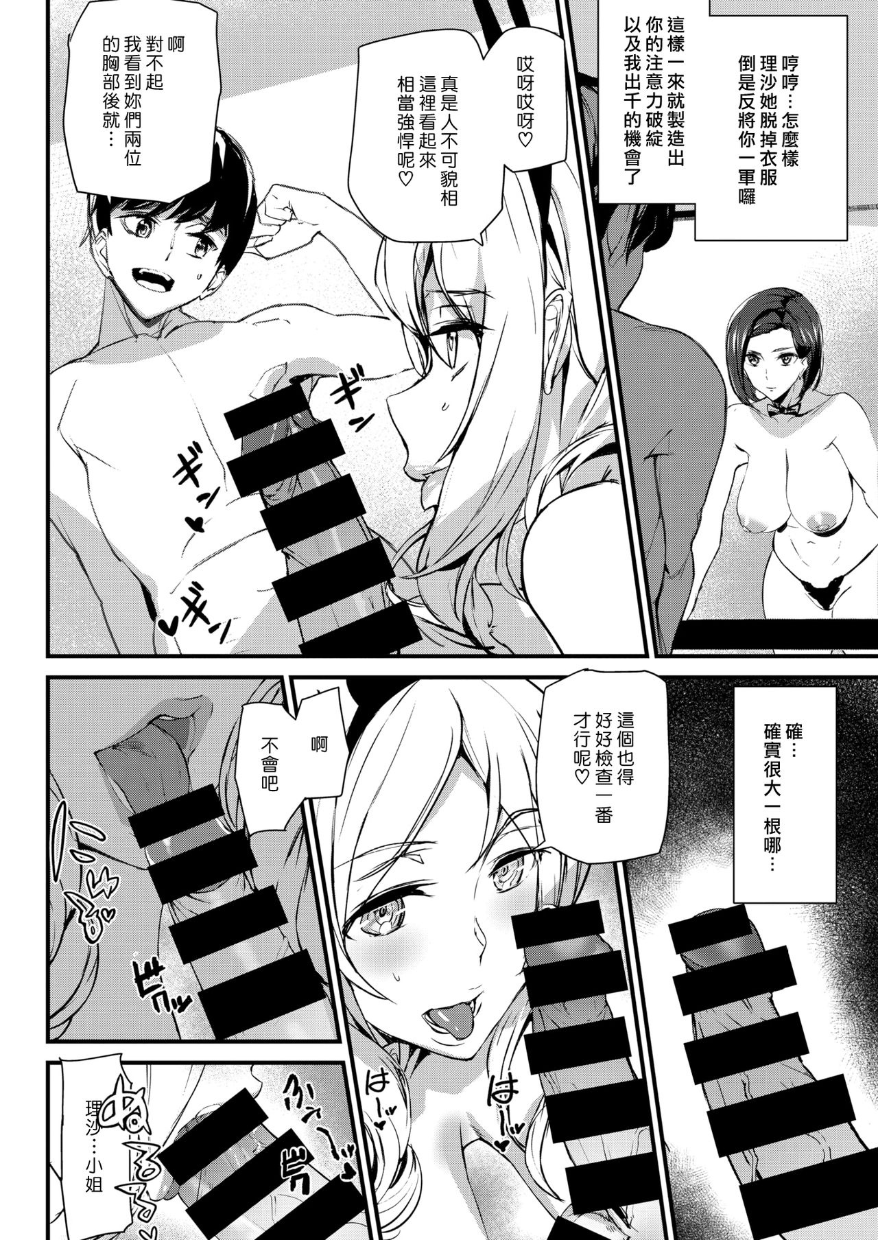 Bet your body | 賭上妳們的身體 page 8 full
