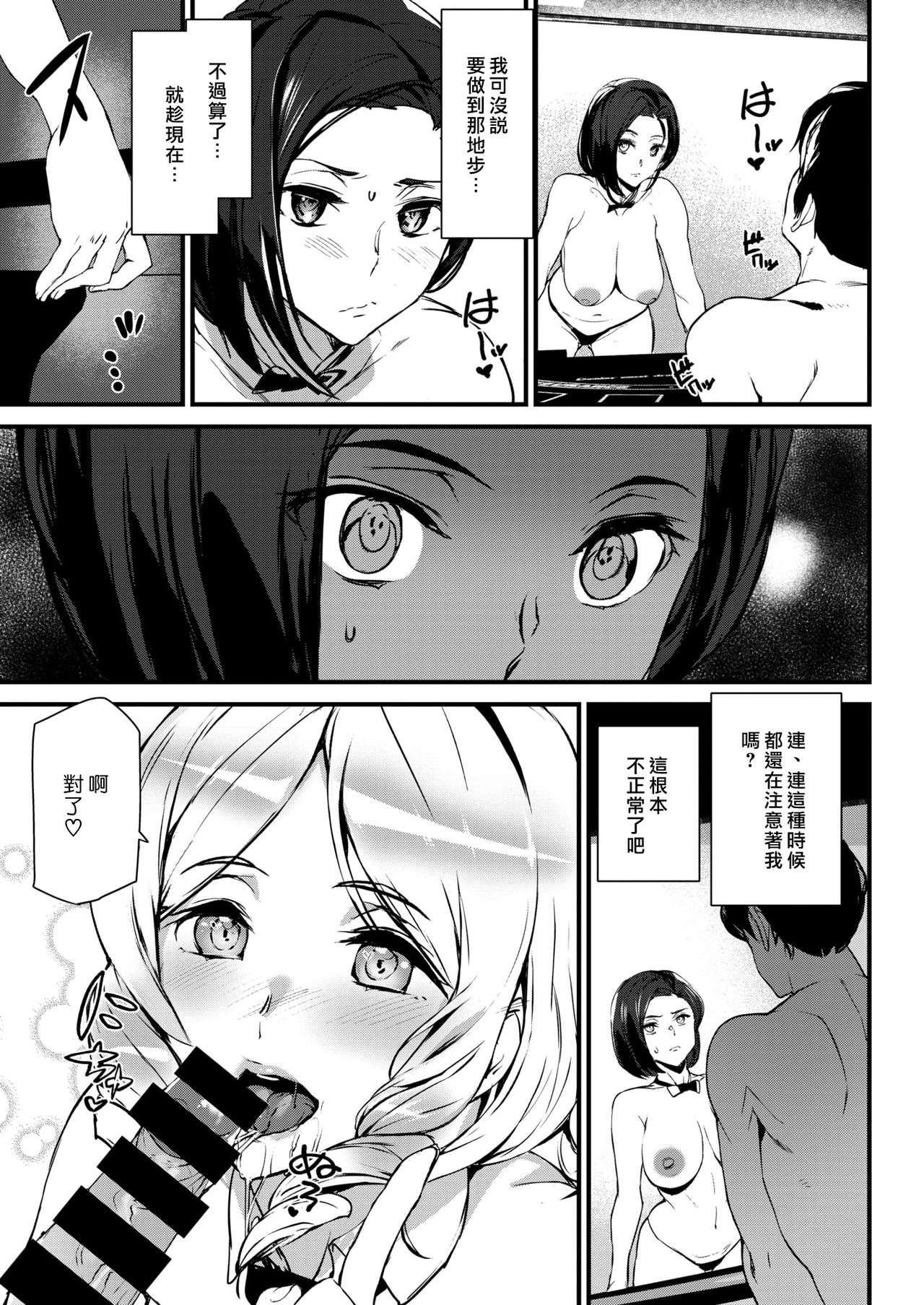 Bet your body | 賭上妳們的身體 page 9 full