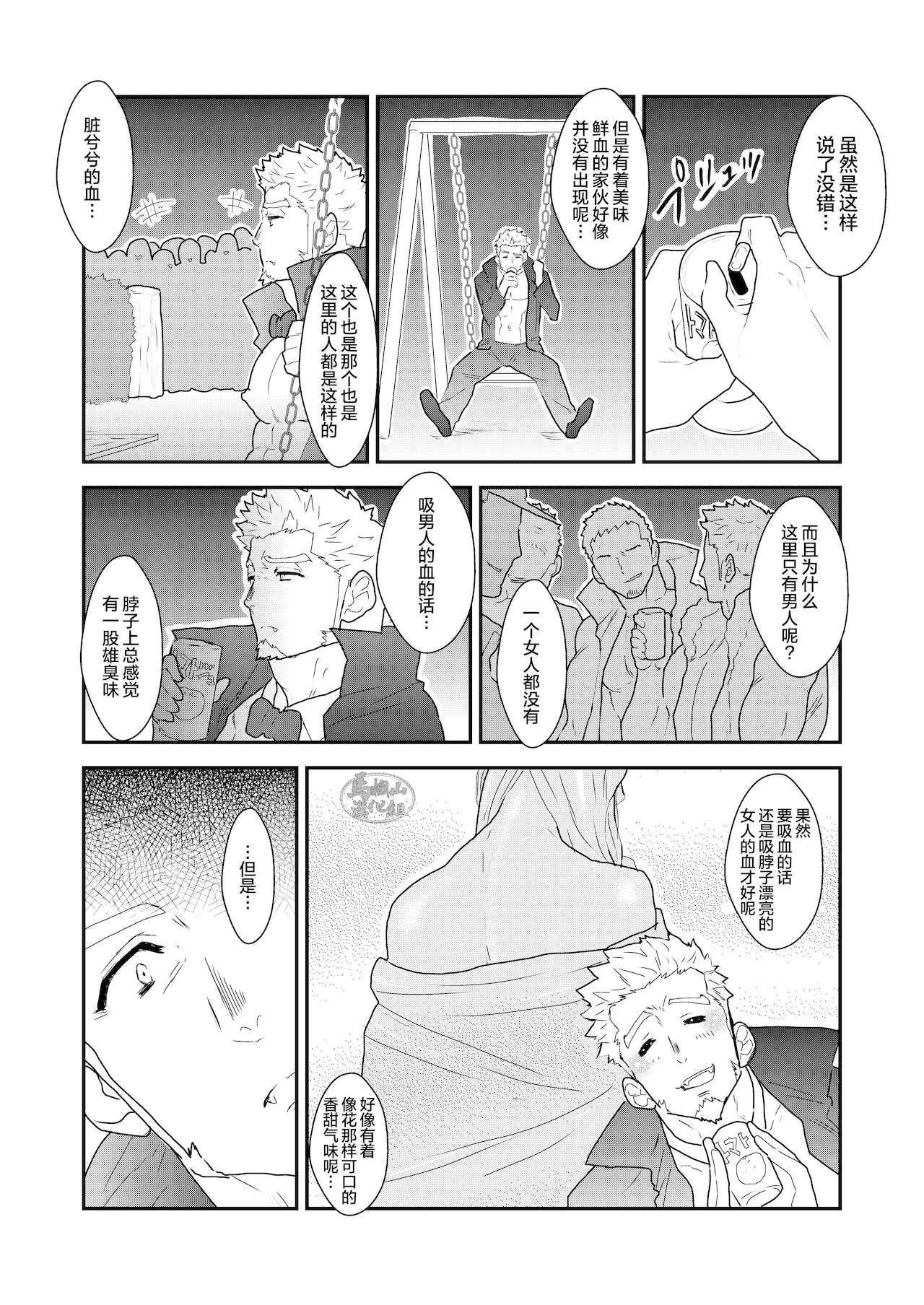 Vampire-sama wa Mattaku Atarashii Kyuuketsu Houhou o Mitsukemashita. | 吸血鬼大人找到了全新的吸血方法。 page 3 full