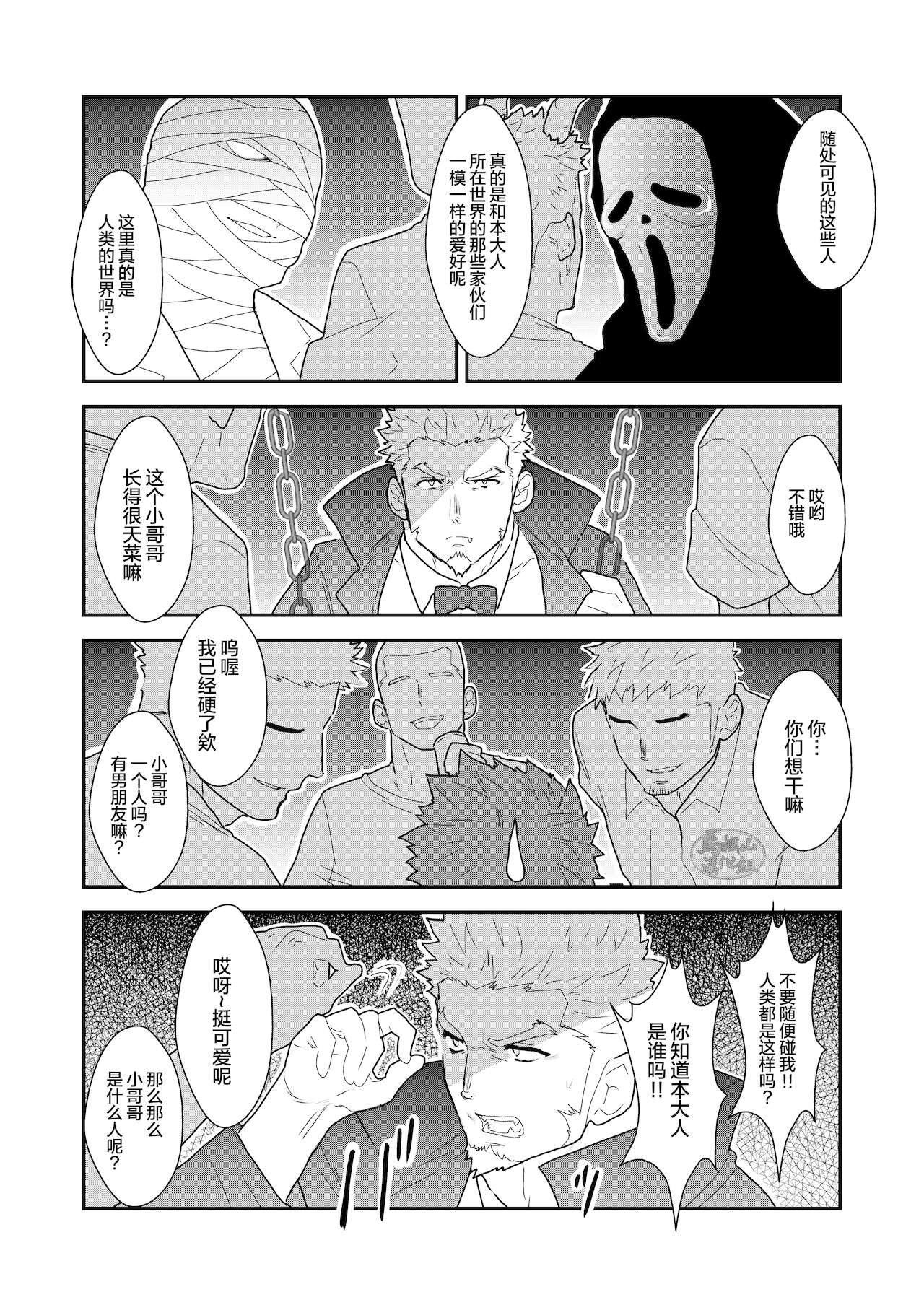 Vampire-sama wa Mattaku Atarashii Kyuuketsu Houhou o Mitsukemashita. | 吸血鬼大人找到了全新的吸血方法。 page 4 full