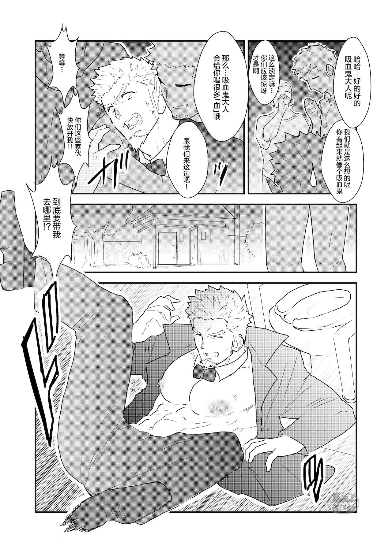 Vampire-sama wa Mattaku Atarashii Kyuuketsu Houhou o Mitsukemashita. | 吸血鬼大人找到了全新的吸血方法。 page 6 full