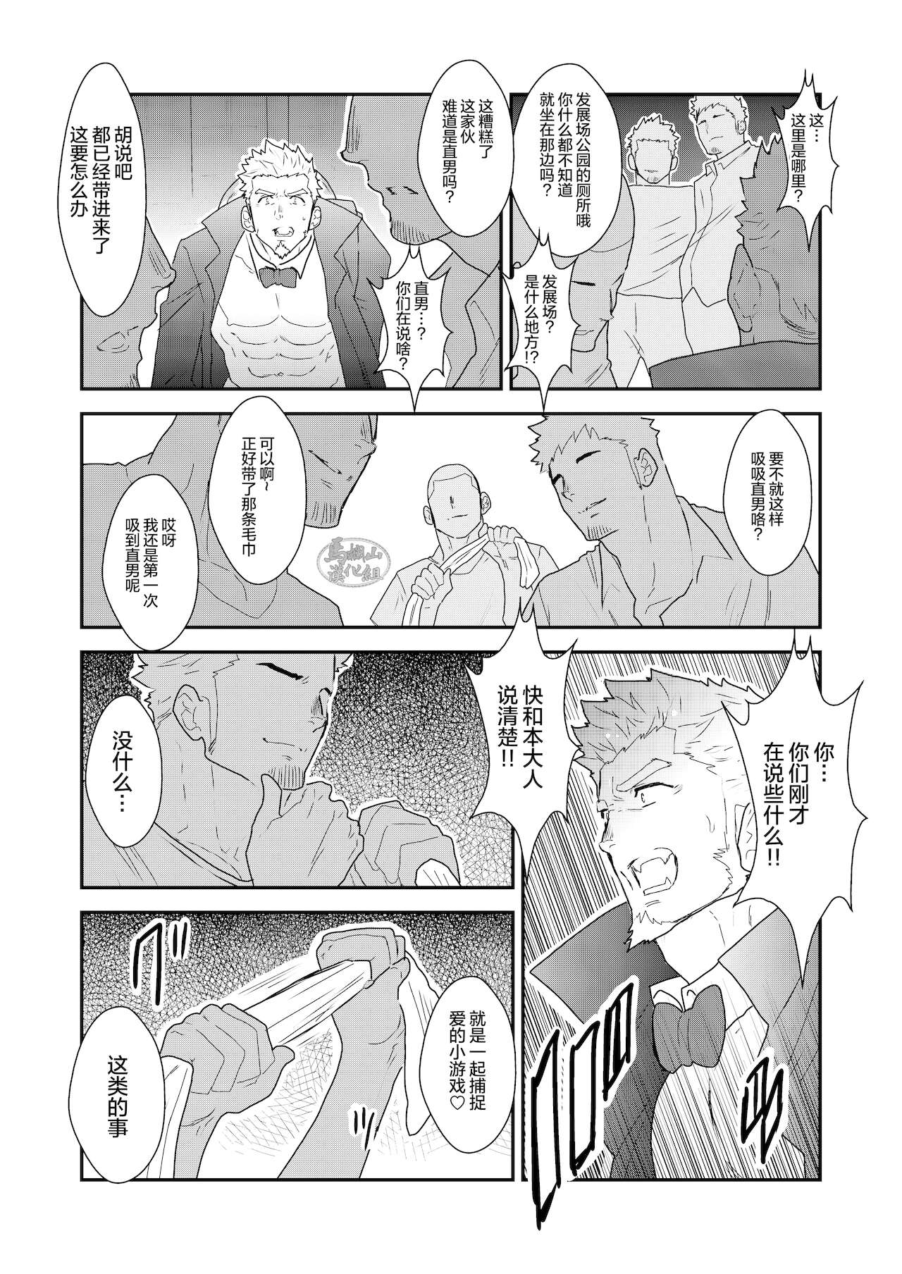 Vampire-sama wa Mattaku Atarashii Kyuuketsu Houhou o Mitsukemashita. | 吸血鬼大人找到了全新的吸血方法。 page 7 full