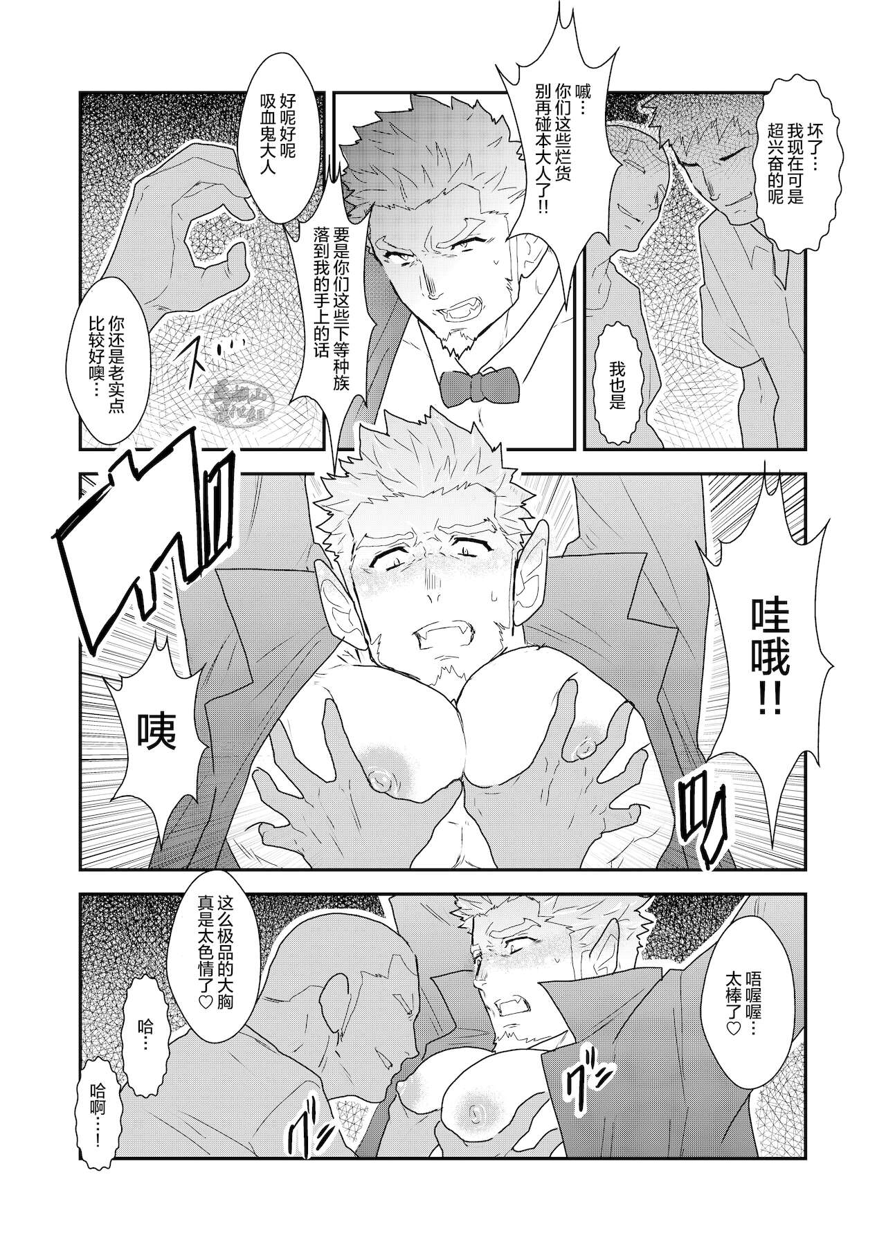 Vampire-sama wa Mattaku Atarashii Kyuuketsu Houhou o Mitsukemashita. | 吸血鬼大人找到了全新的吸血方法。 page 9 full