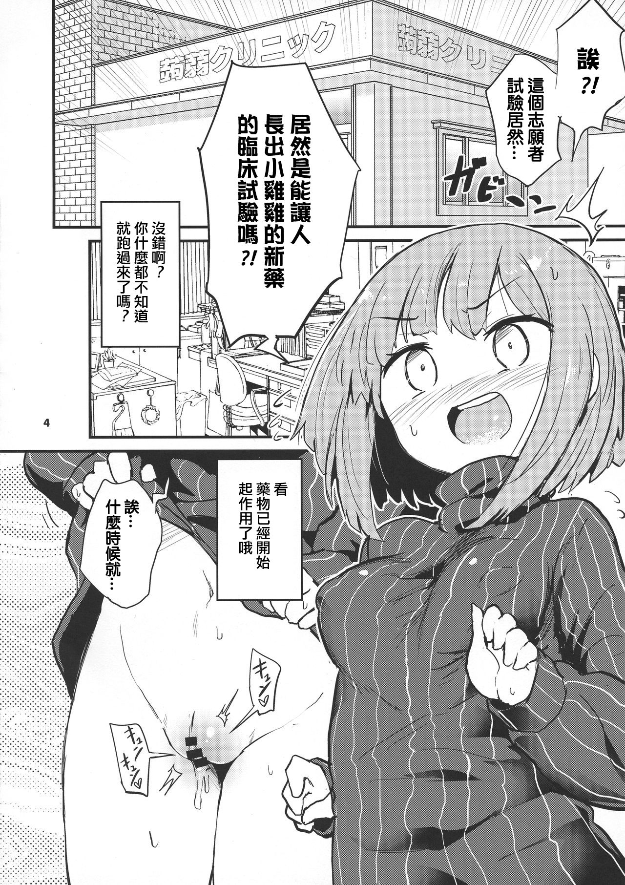 Haetate Futanari Ochinchin page 4 full