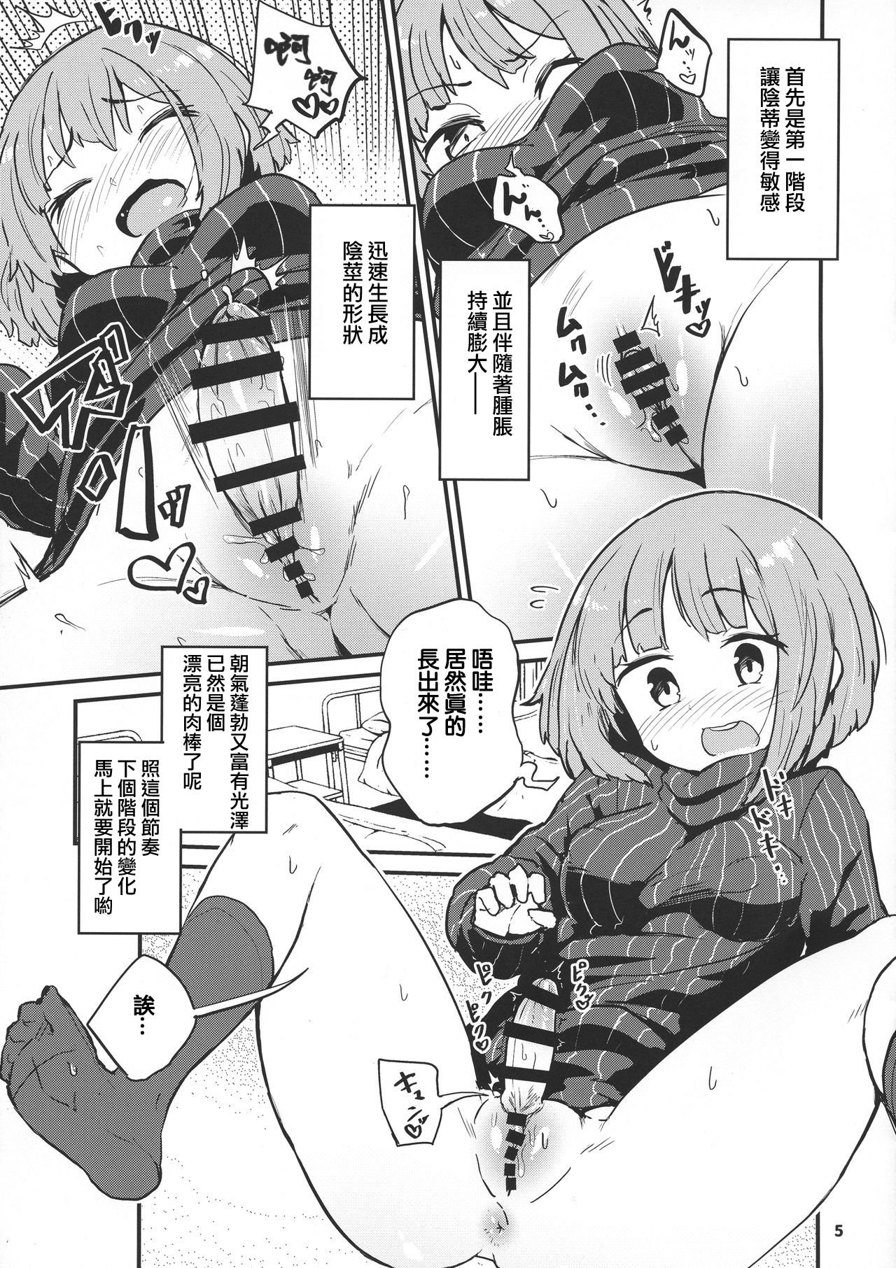 Haetate Futanari Ochinchin page 5 full