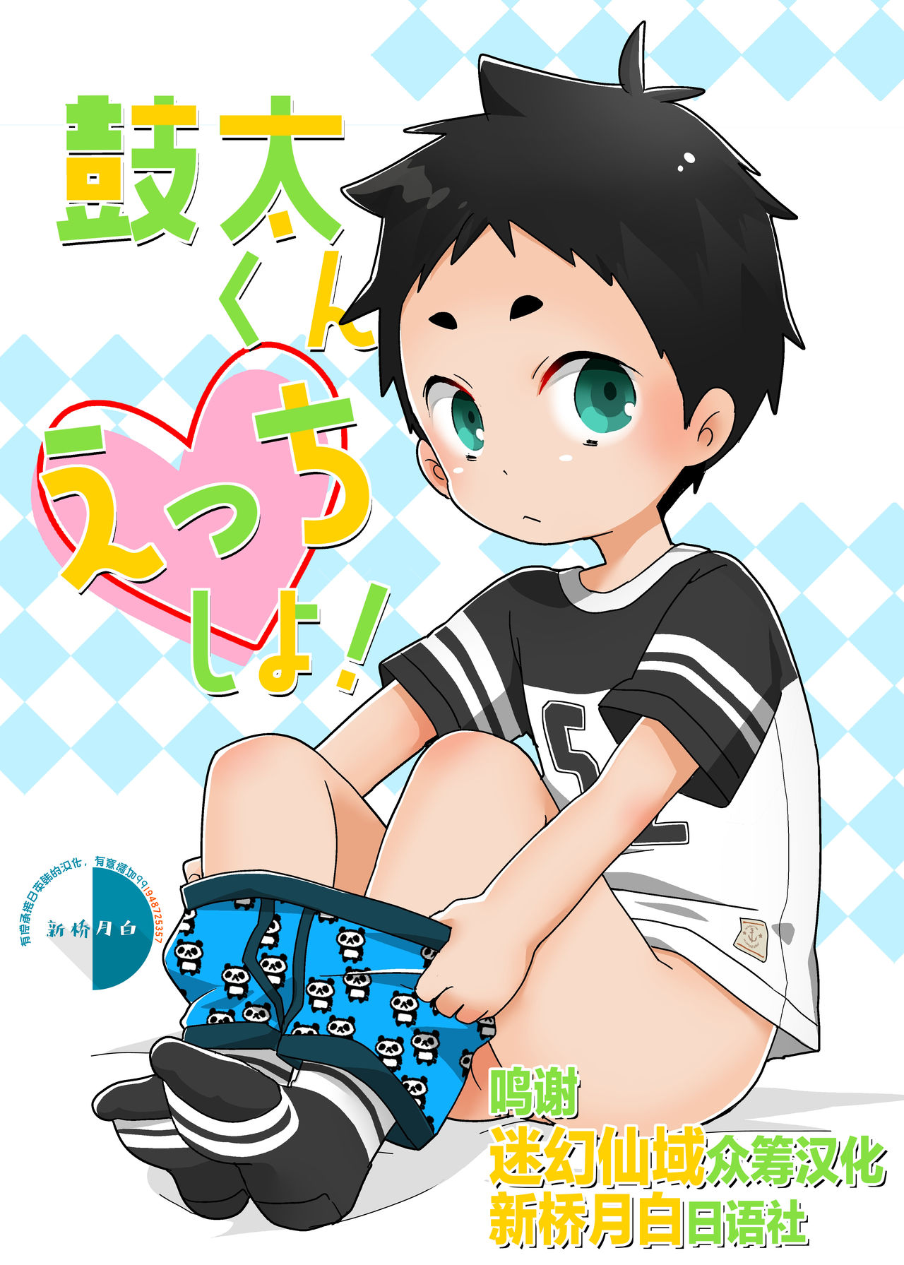 Kota-kun Ecchi Shiyo! page 1 full