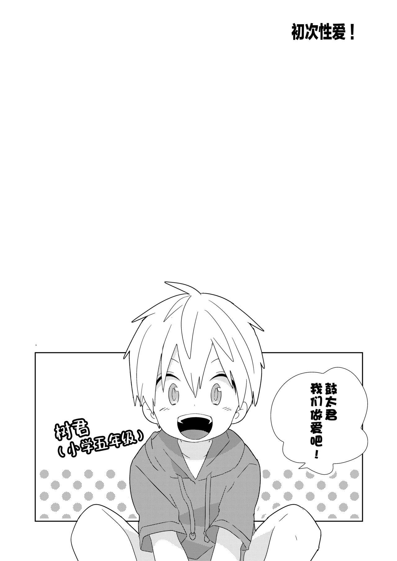 Kota-kun Ecchi Shiyo! page 2 full