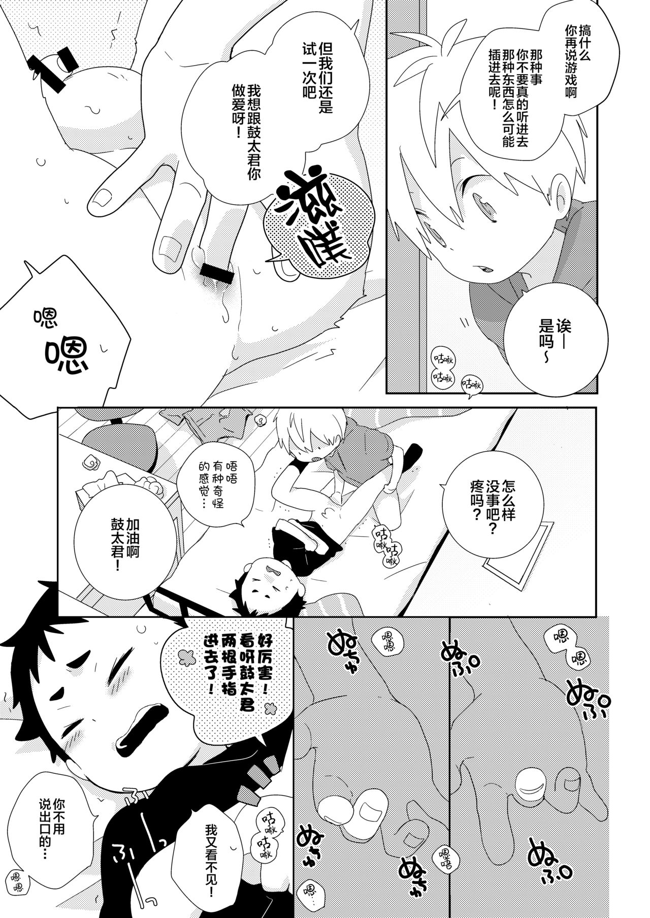 Kota-kun Ecchi Shiyo! page 4 full