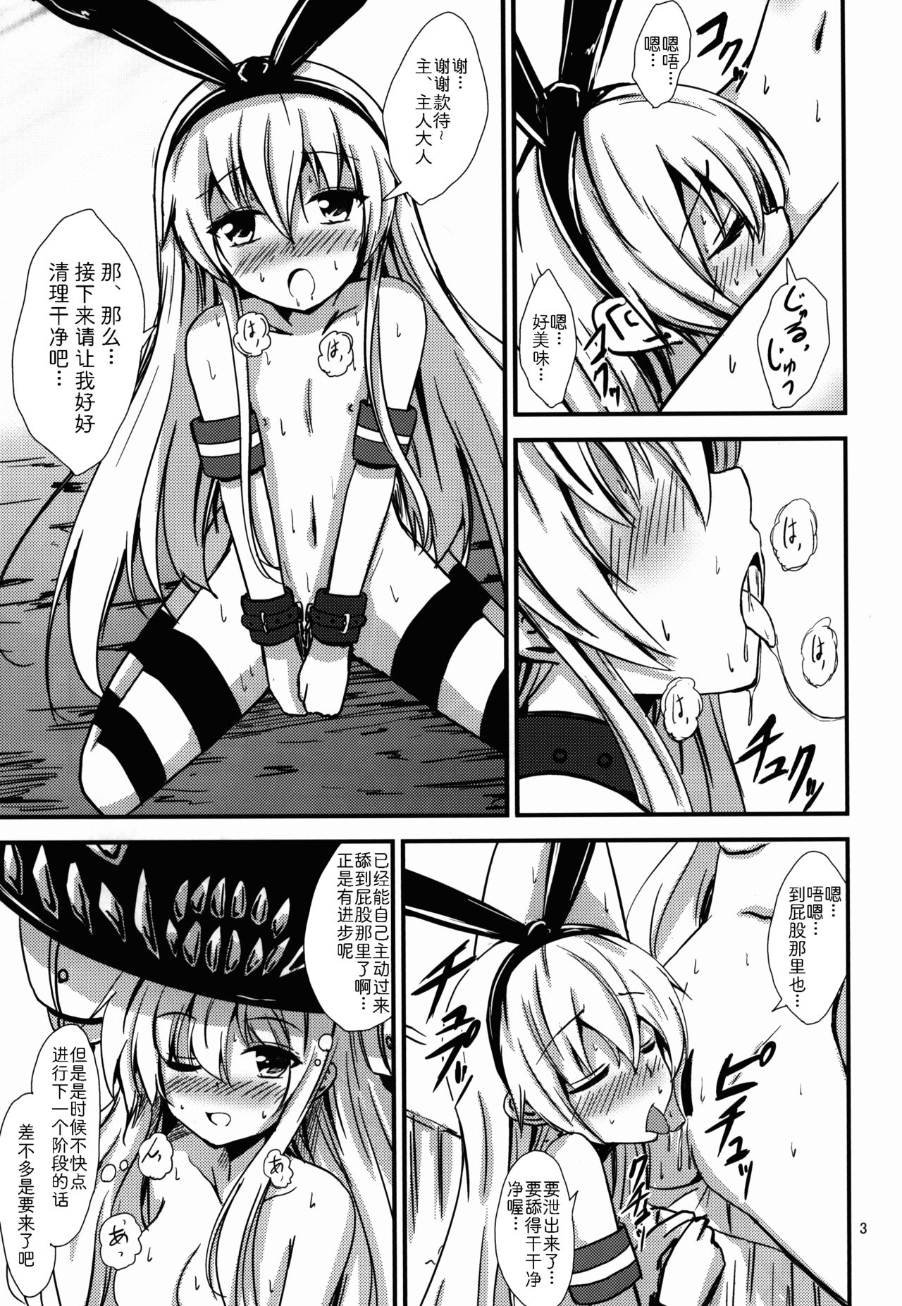 Kuubo Wo-Kyuu-chan no Shimakaze Yuri Dorei Choukyou ~Senkan Re-Kyuu no Shucchou SM Choukyou Hen~ page 4 full