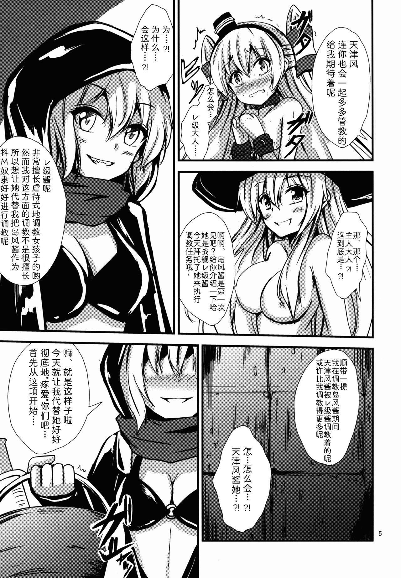 Kuubo Wo-Kyuu-chan no Shimakaze Yuri Dorei Choukyou ~Senkan Re-Kyuu no Shucchou SM Choukyou Hen~ page 6 full