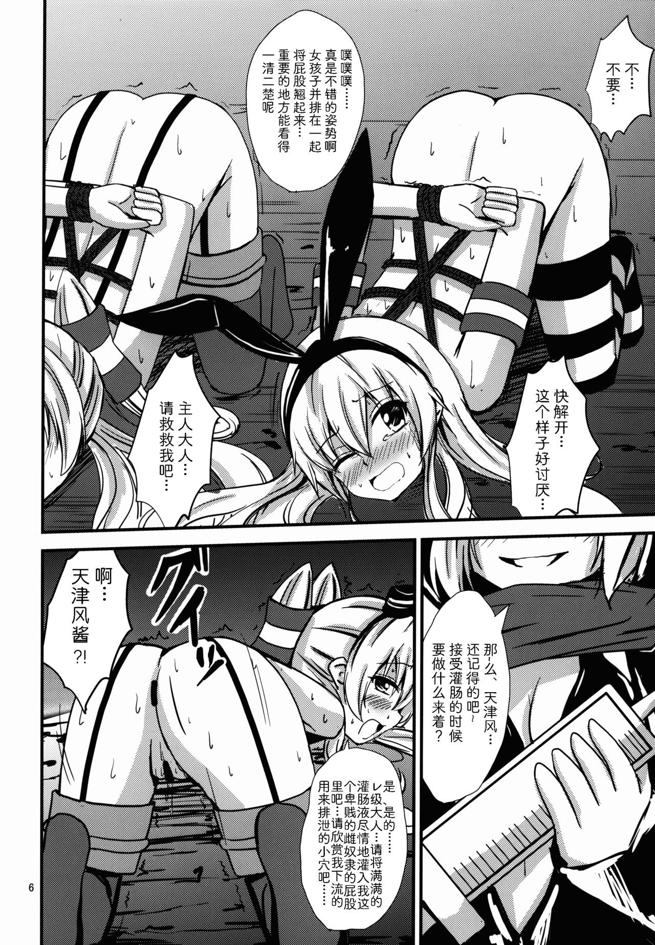 Kuubo Wo-Kyuu-chan no Shimakaze Yuri Dorei Choukyou ~Senkan Re-Kyuu no Shucchou SM Choukyou Hen~ page 7 full