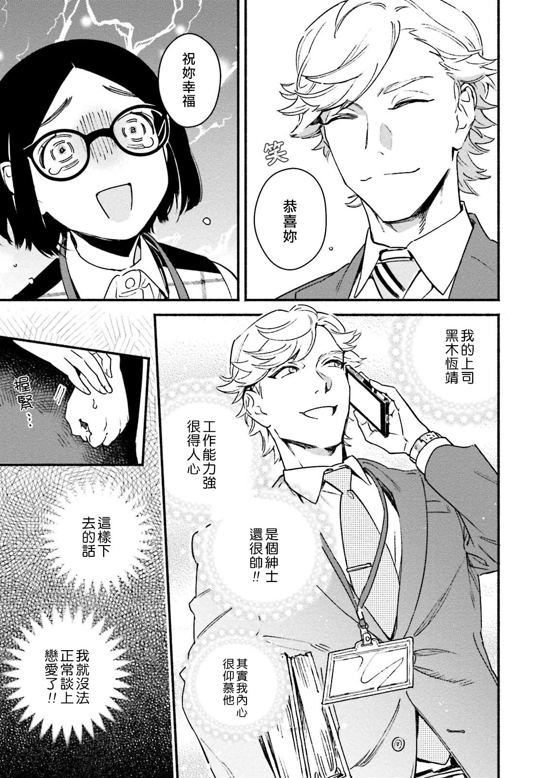 Usotsuki Millefeuille | 伪装千层派 Ch. 1 page 10 full