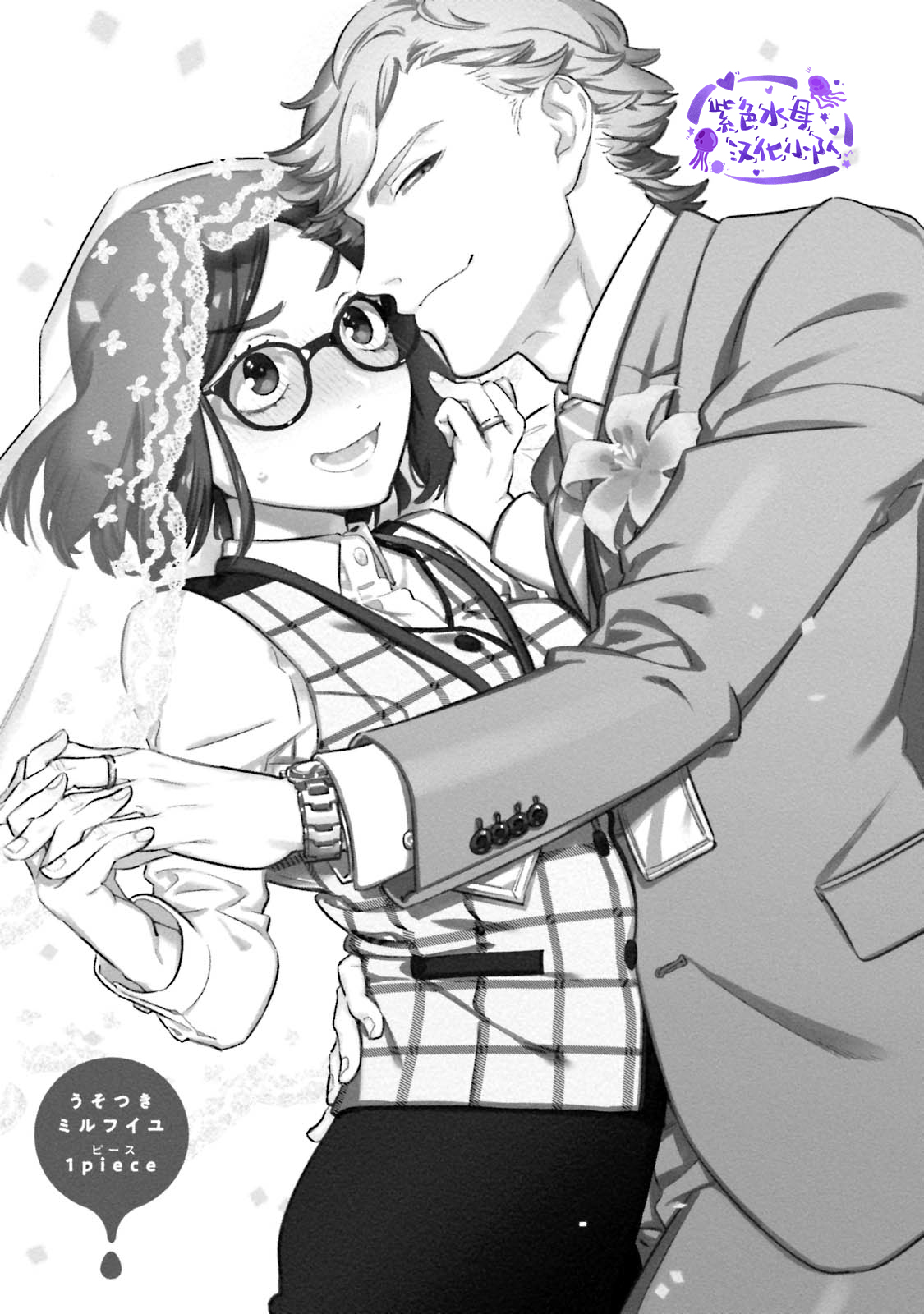 Usotsuki Millefeuille | 伪装千层派 Ch. 1 page 2 full