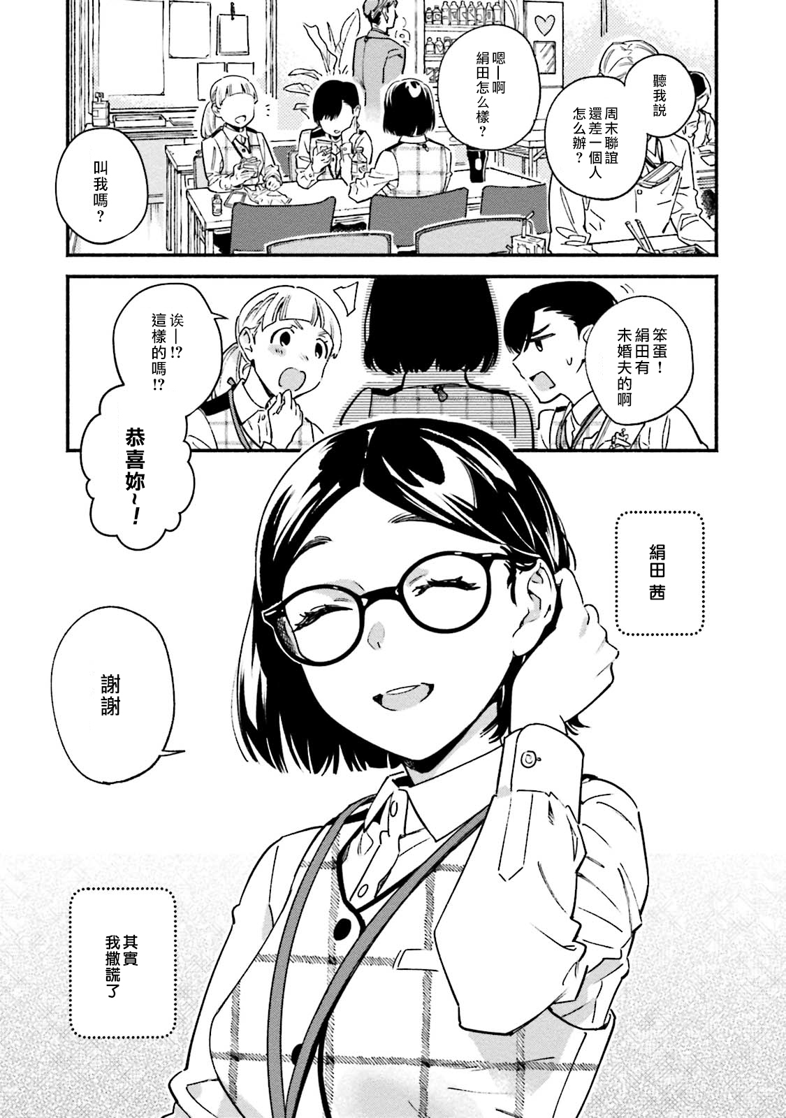 Usotsuki Millefeuille | 伪装千层派 Ch. 1 page 4 full