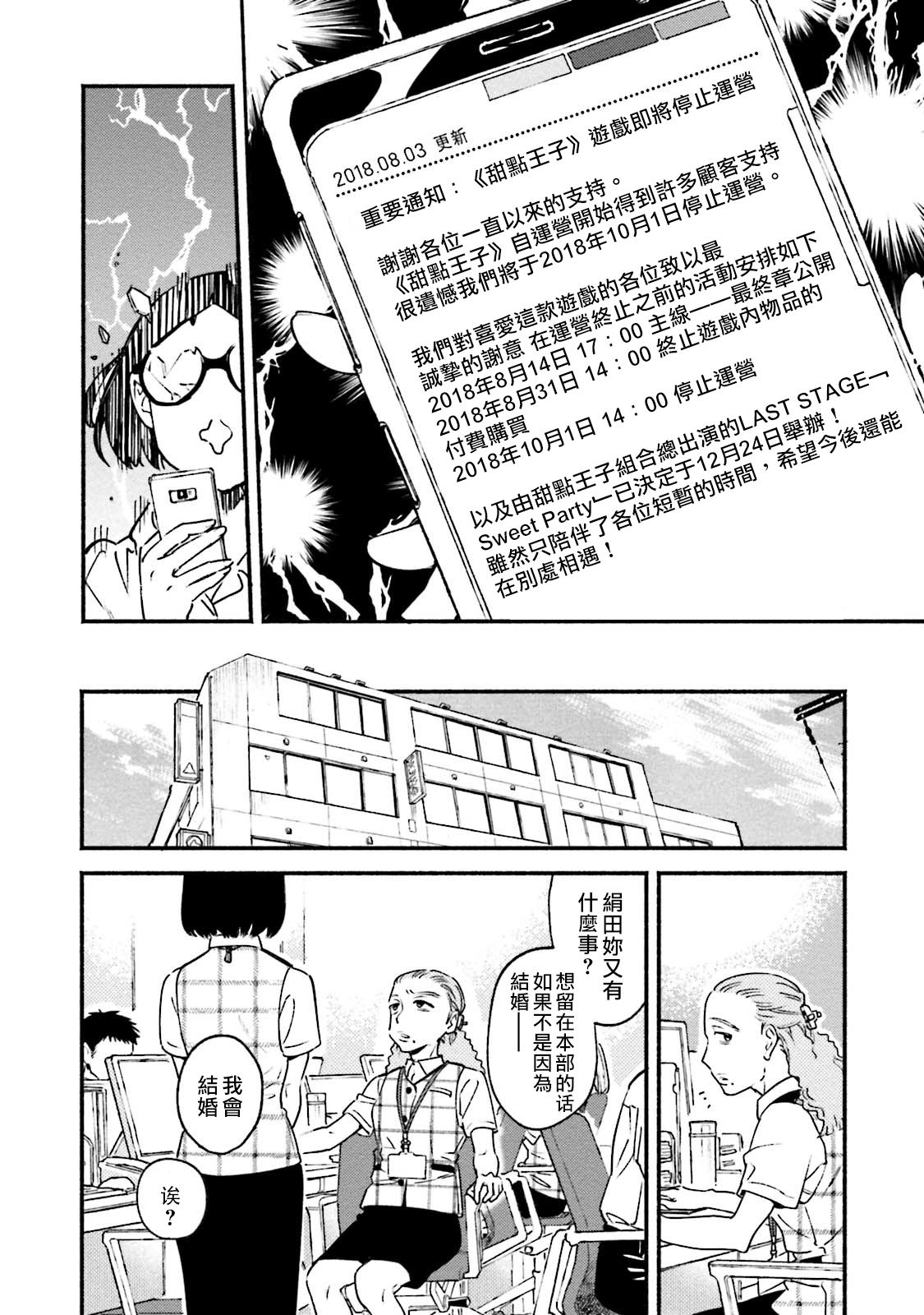 Usotsuki Millefeuille | 伪装千层派 Ch. 1 page 7 full