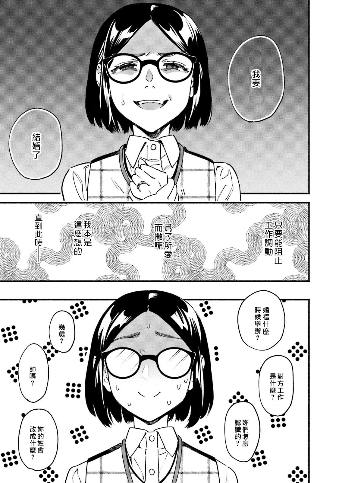 Usotsuki Millefeuille | 伪装千层派 Ch. 1 page 8 full