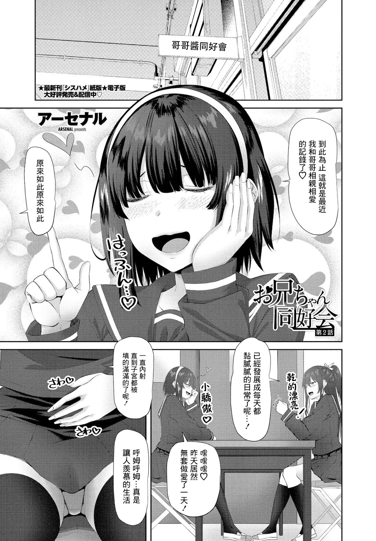 Onii-chan Doukoukai Ch. 2 page 1 full