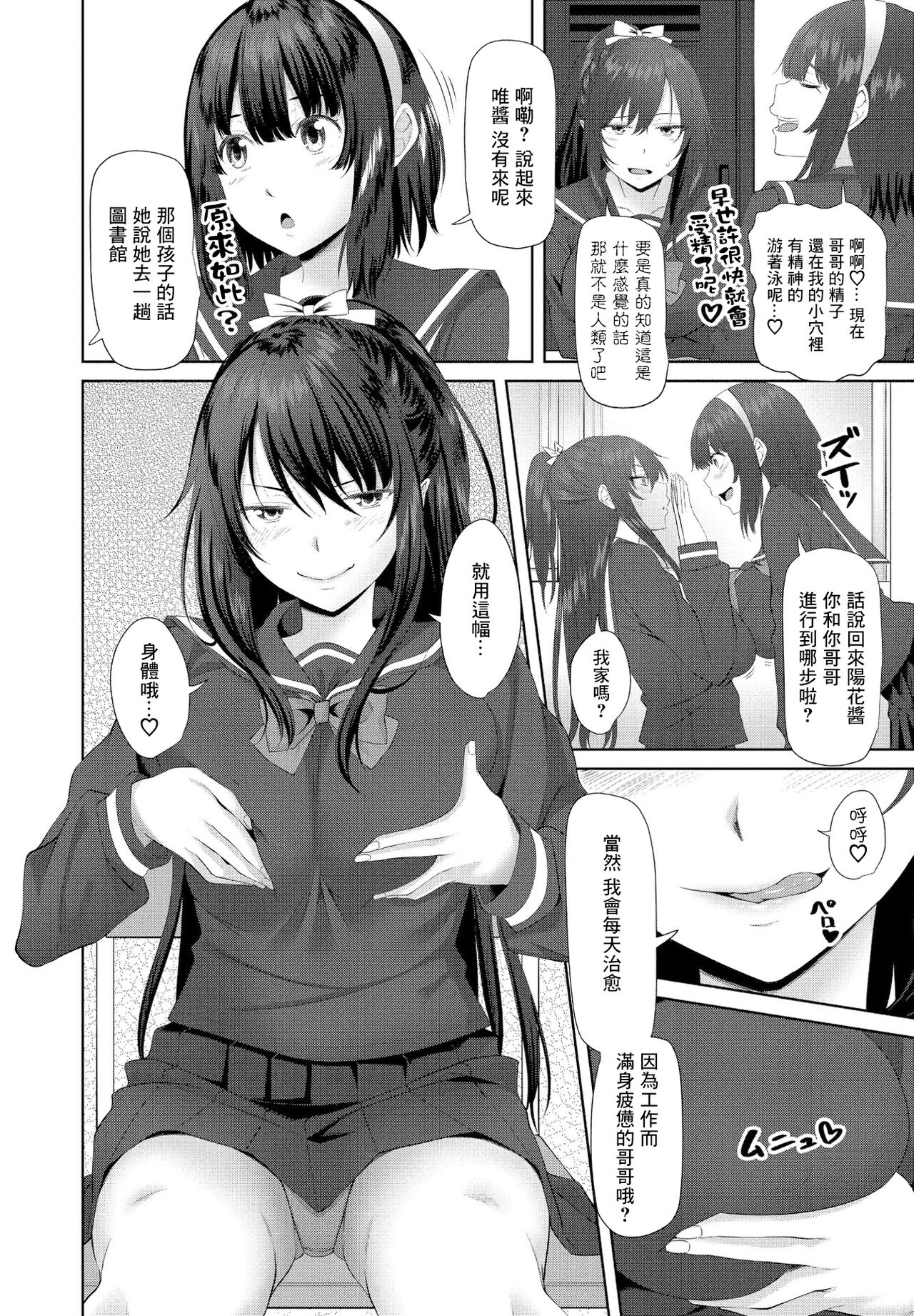 Onii-chan Doukoukai Ch. 2 page 2 full