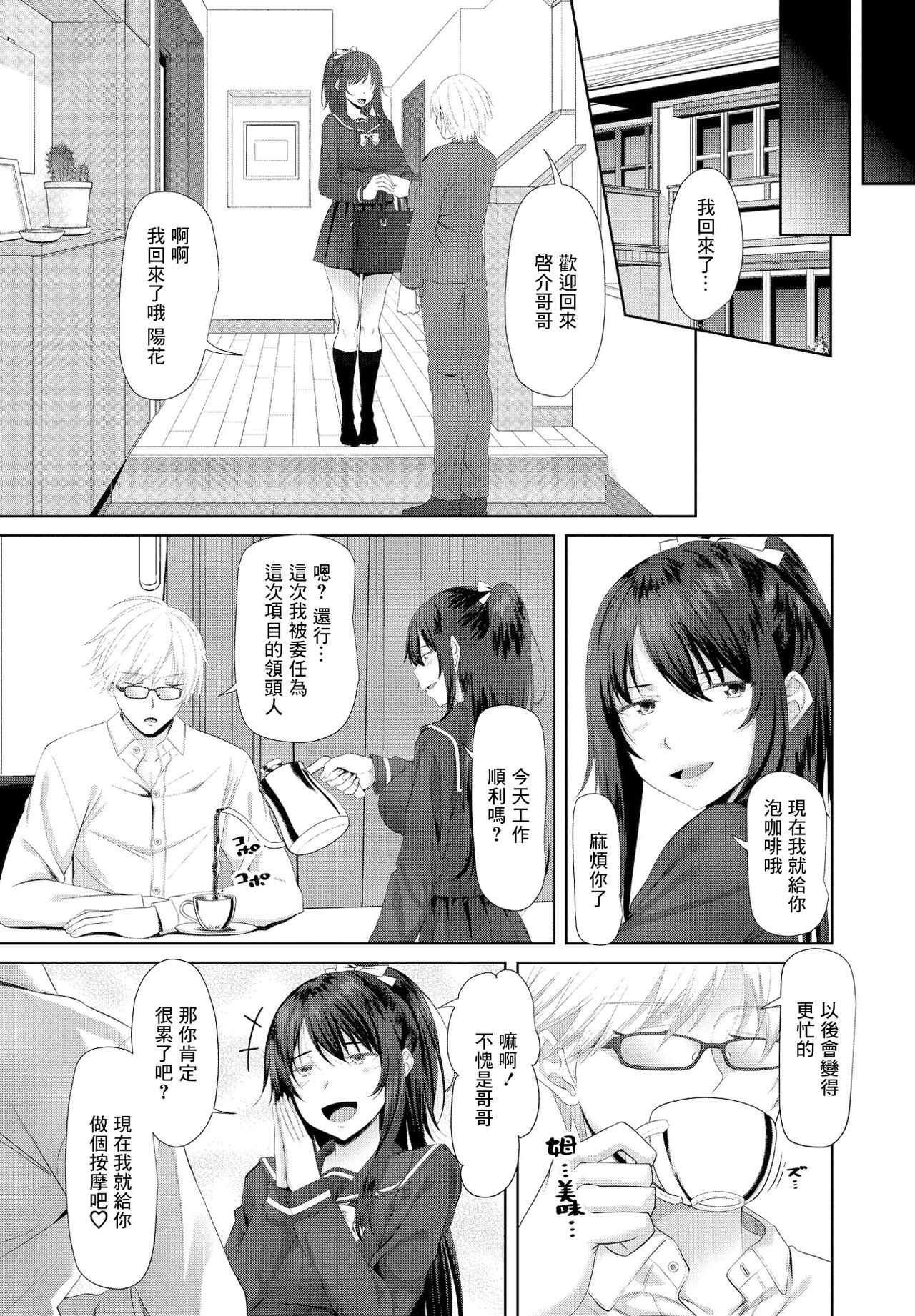 Onii-chan Doukoukai Ch. 2 page 3 full