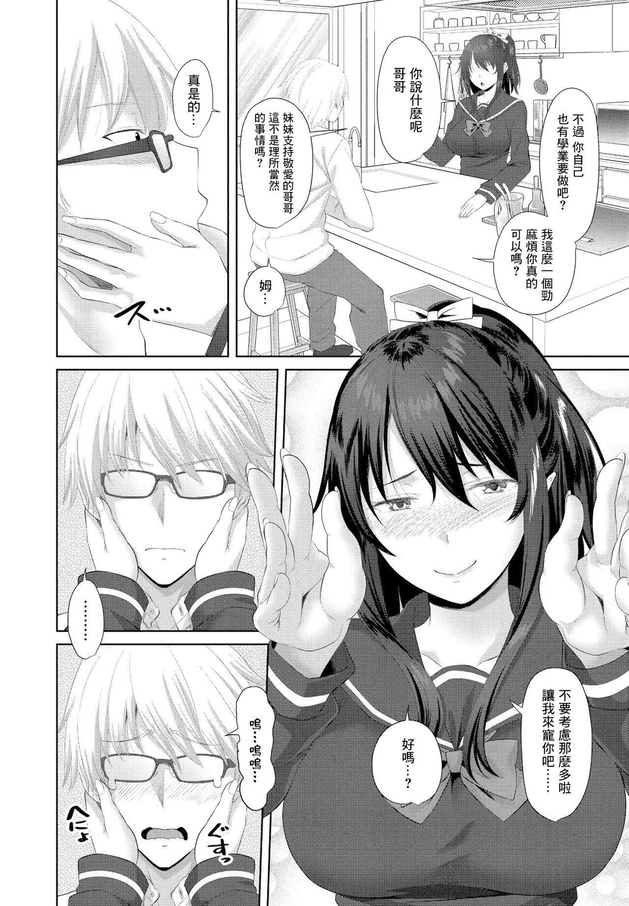 Onii-chan Doukoukai Ch. 2 page 4 full