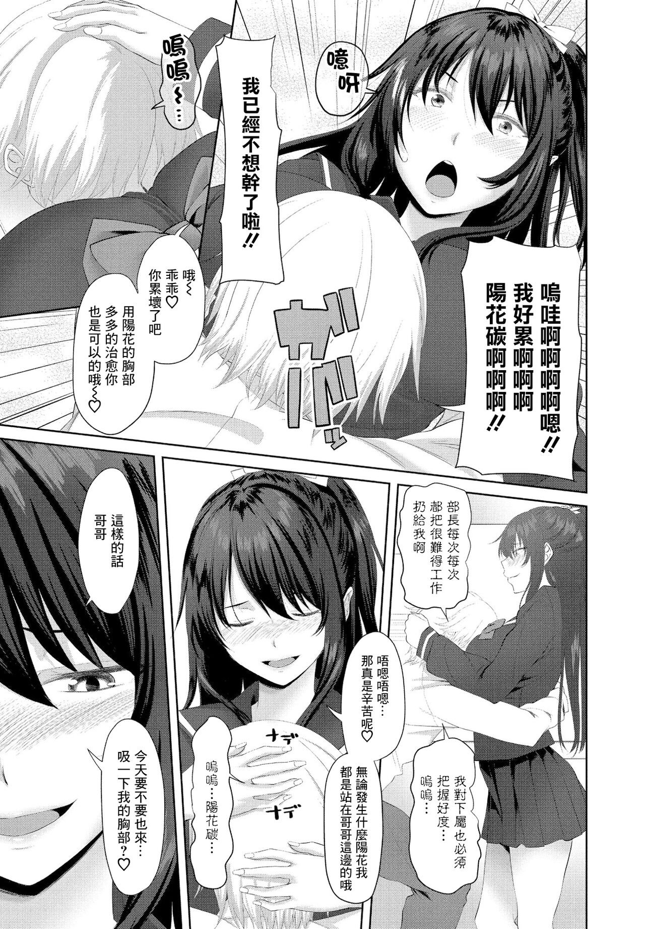 Onii-chan Doukoukai Ch. 2 page 5 full